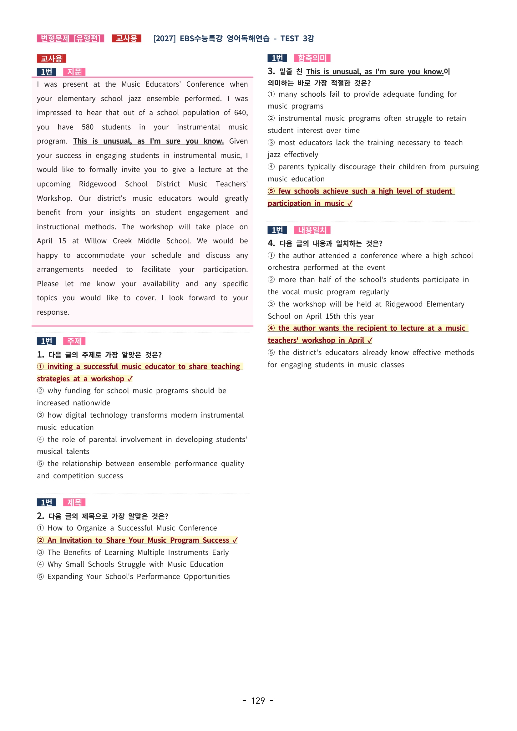 🩵[한글파일] 2027학년도 수능특강 영어독해연습 변형문제 (유형편) : TEST 3강 (321제)🩵