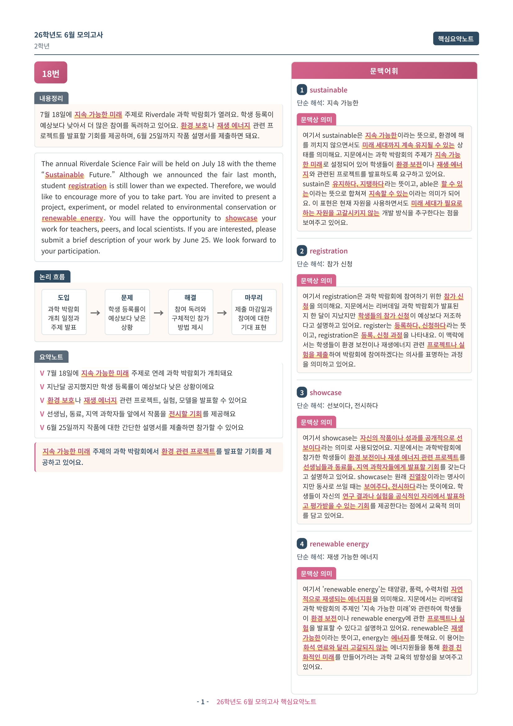 🩷[2026년 6월 모의고사][2학년] 핵심요약노트🩷