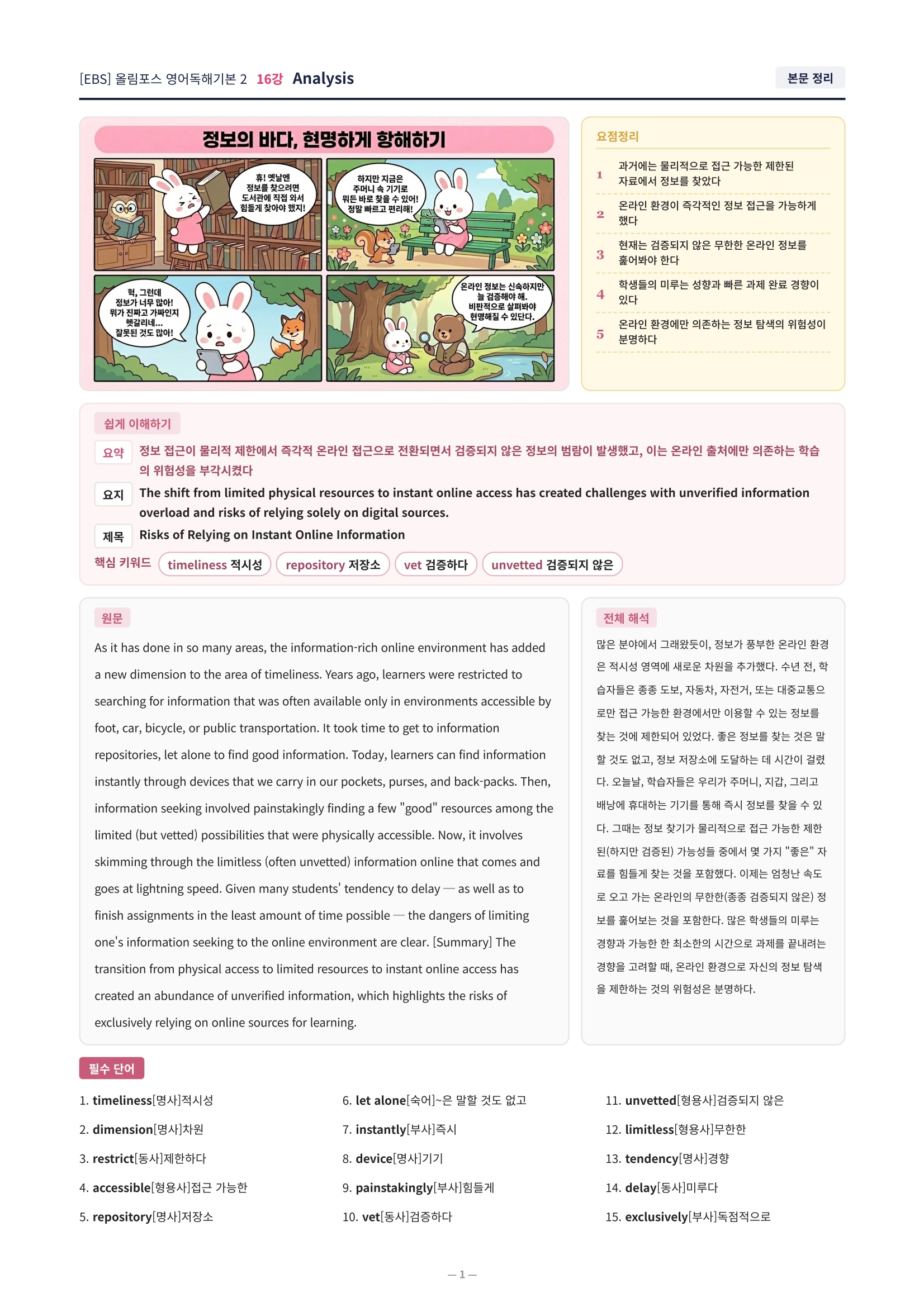❤️[16강]올림포스 영어독해기본 2 - 직전보강+삽화+통합문제❤️