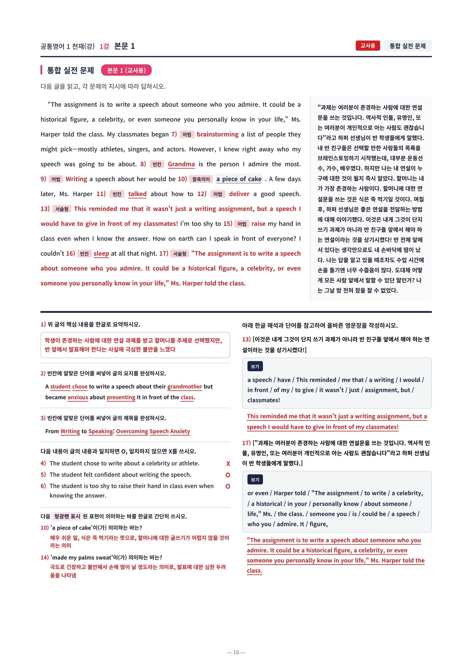 ❤️[1강]공통영어 1 천재(강) [직전보강+삽화+통합문제]❤️