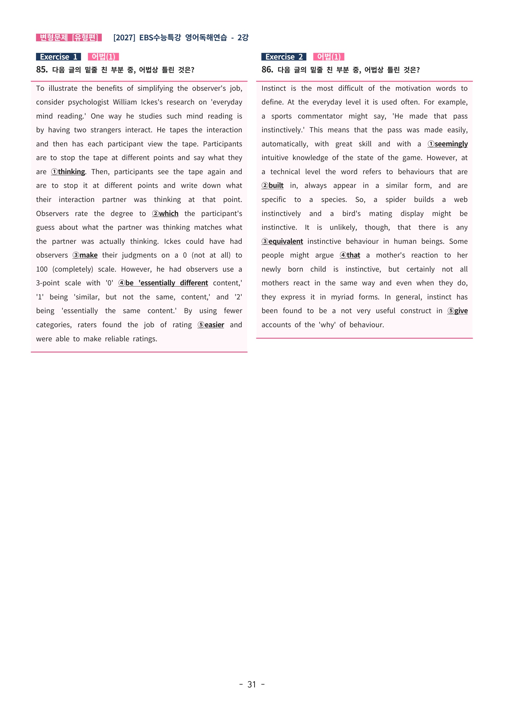 🩵[한글파일] 2027학년도 수능특강 영어독해연습 변형문제 (유형편) : 2강 (187제)🩵