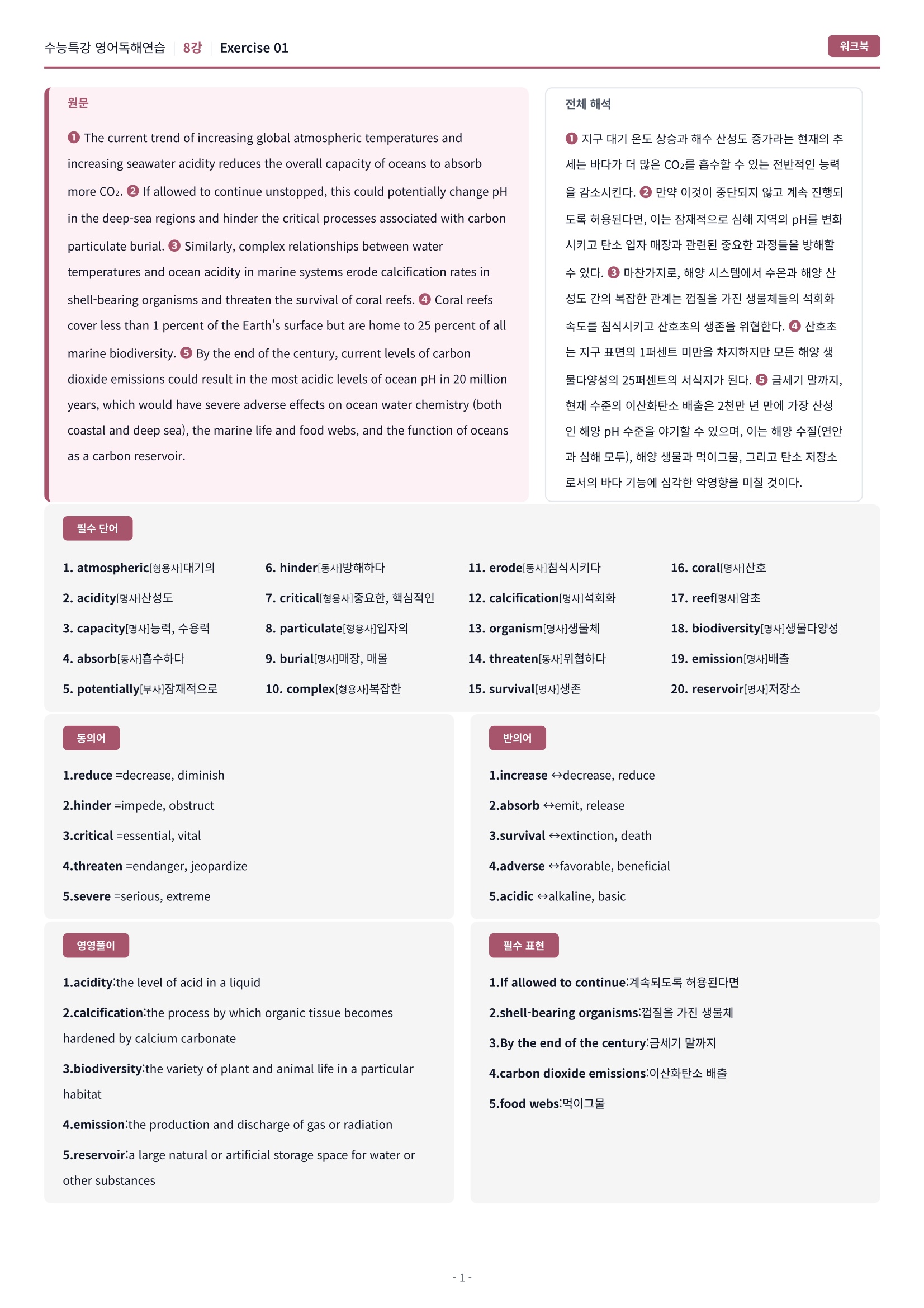 🩷[8강] 워크북 [2027 수능특강 영어독해연습]🩷