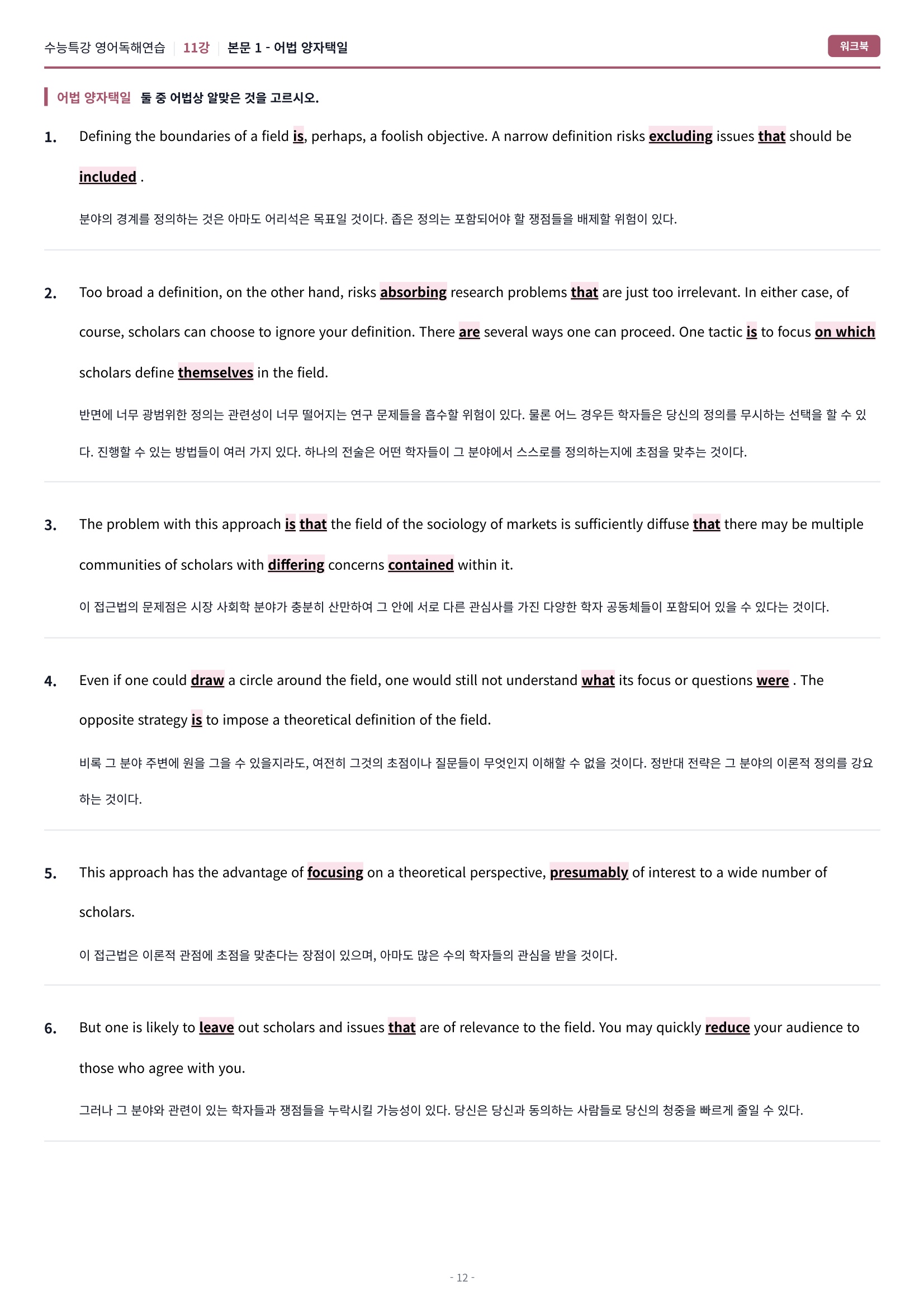 🩷[11강] 워크북 [2027 수능특강 영어독해연습]🩷