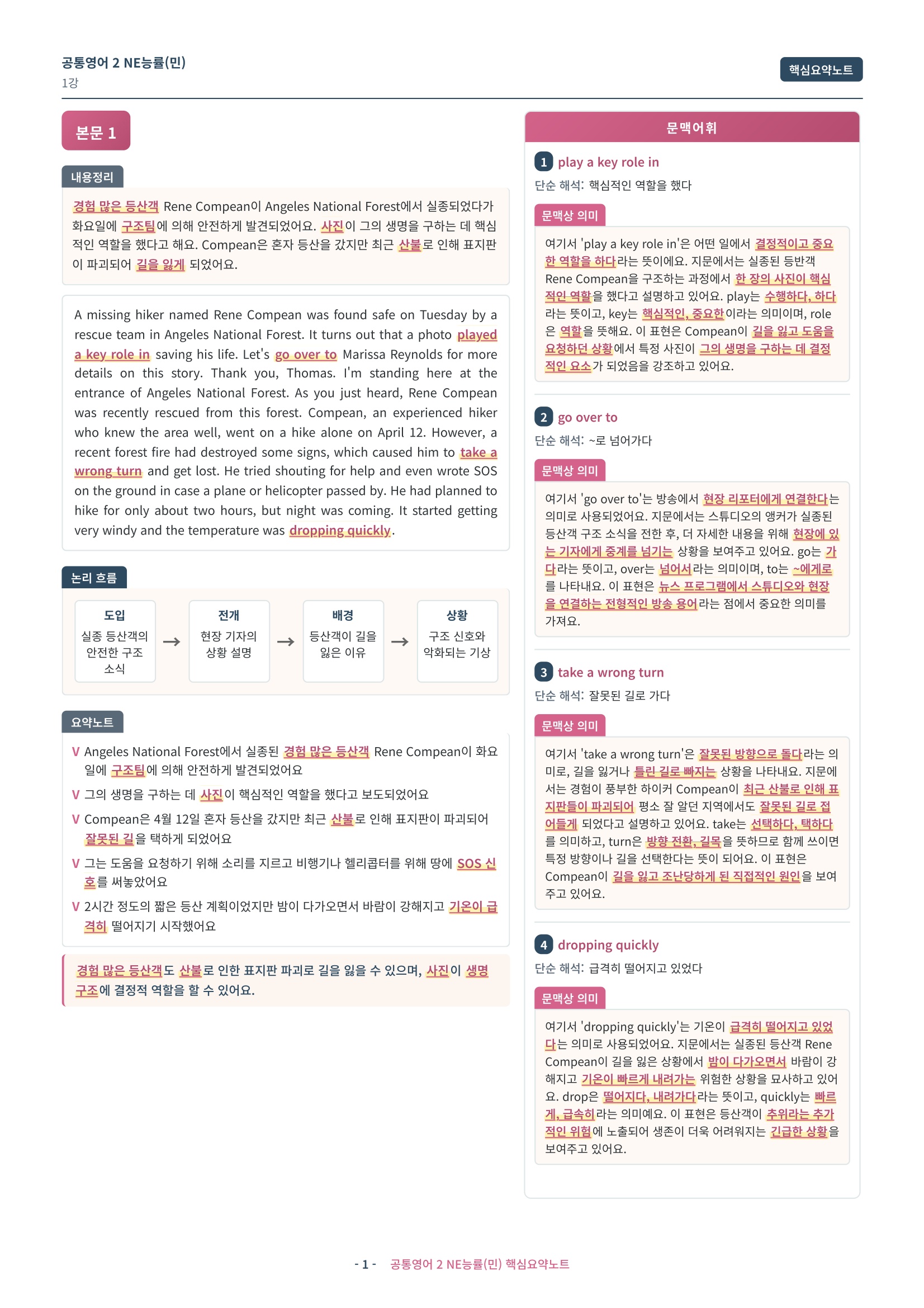 🩷 (공통영어2) 능률(민) 1과 핵심요약노트🩷