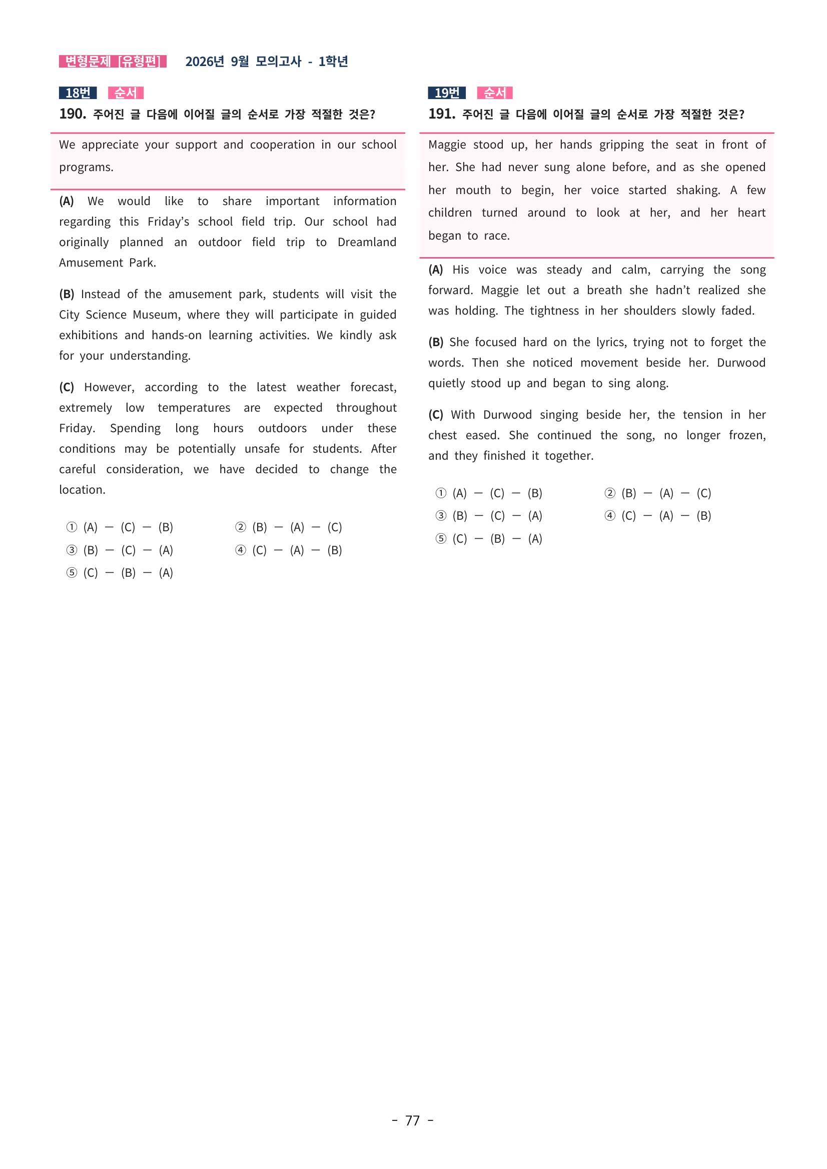 🩷[한글파일(편집가능)][2026년 9월 모의고사][1학년] 변형문제 유형편 (337제)🩷