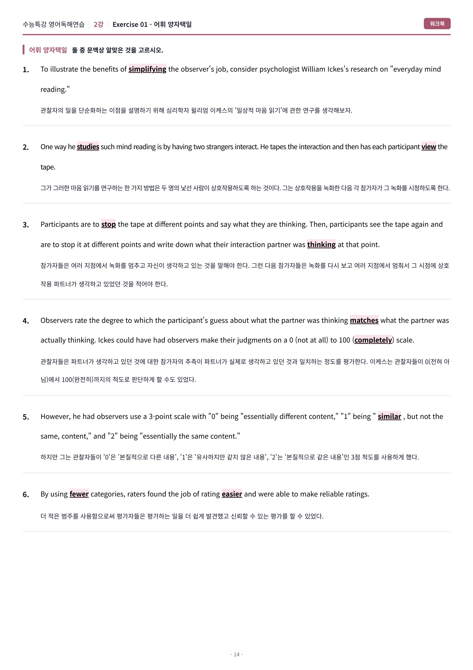 🩷[2강] 워크북 [2027 수능특강 영어독해연습]🩷