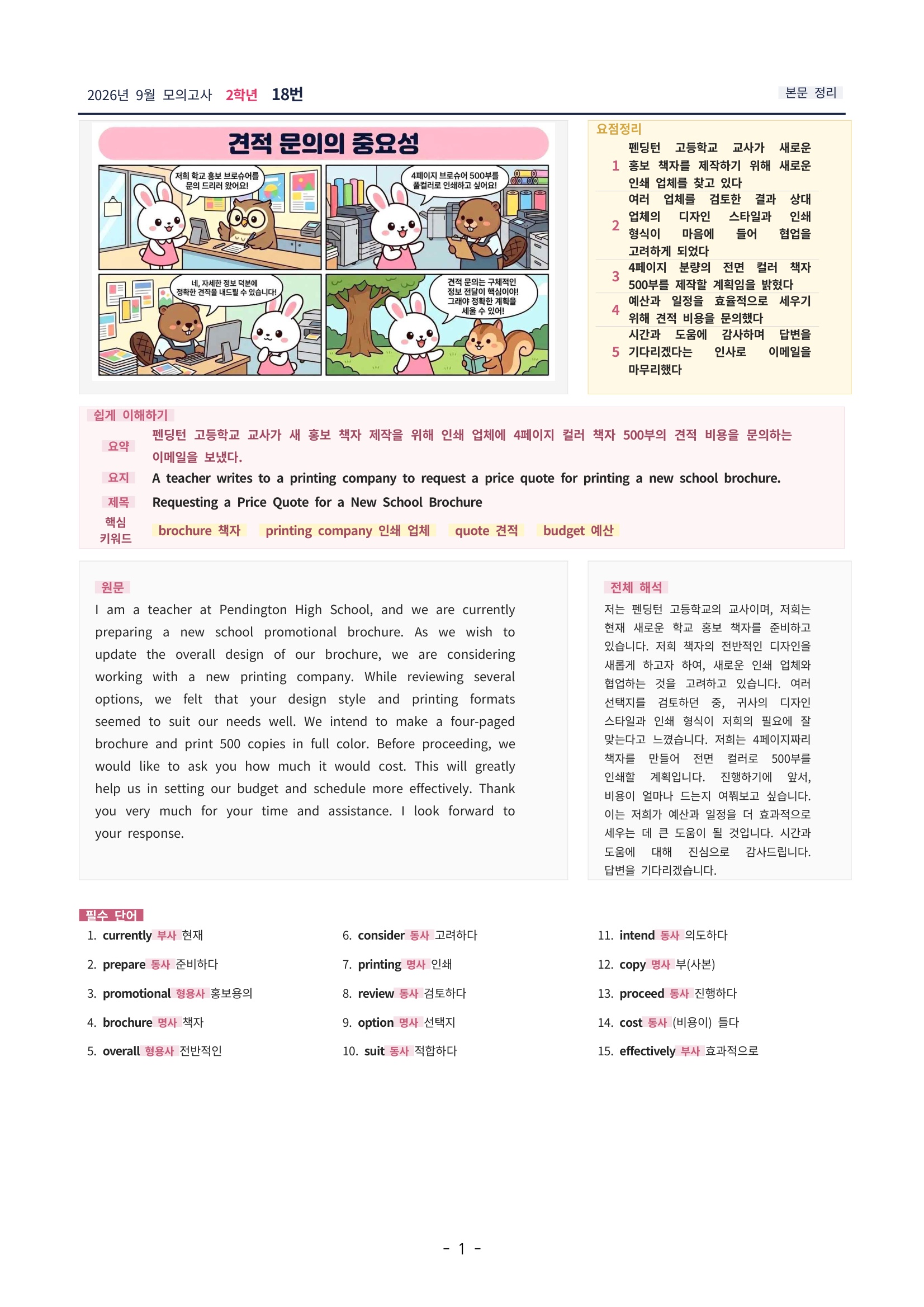 🩷[한글파일(편집가능)][2026년 9월 모의고사][2학년] 직전보강+삽화+통합문제🩷