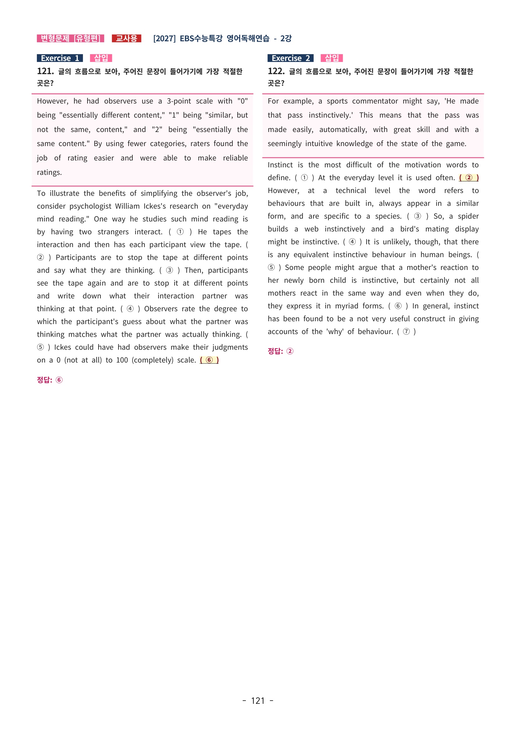 🩵[한글파일] 2027학년도 수능특강 영어독해연습 변형문제 (유형편) : 2강 (187제)🩵