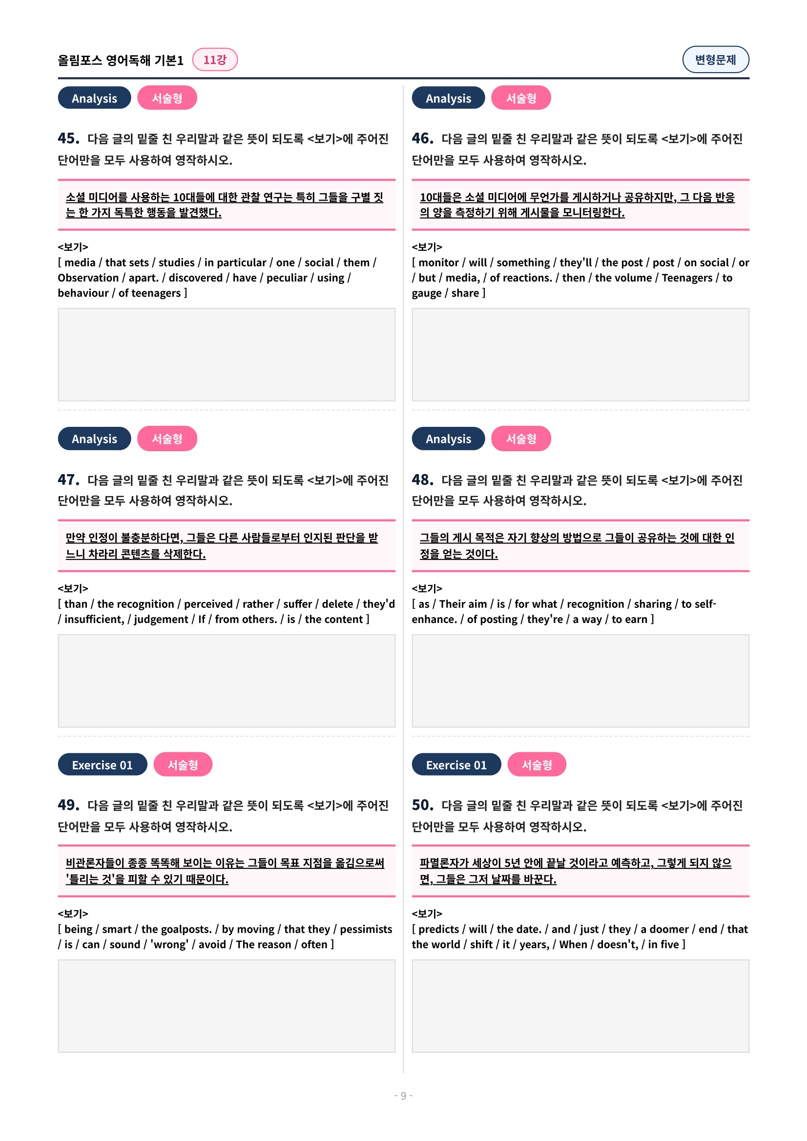🩷[11강][변형문제] 올림포스 영어독해 기본 1 (60제)🩷