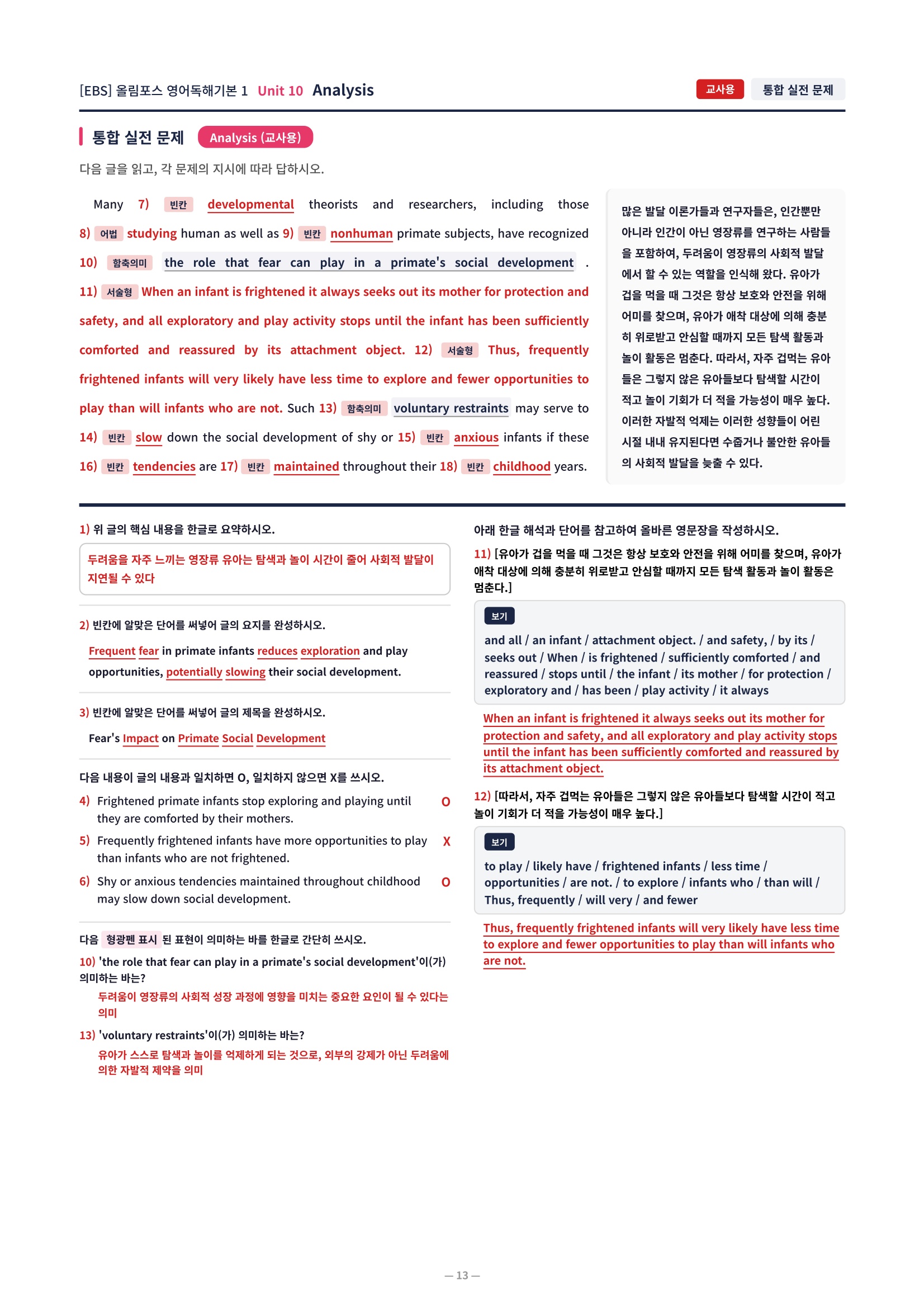 ❤️[10강][직전보강+삽화+통합문제] 올림포스 영어독해의기본 1❤️