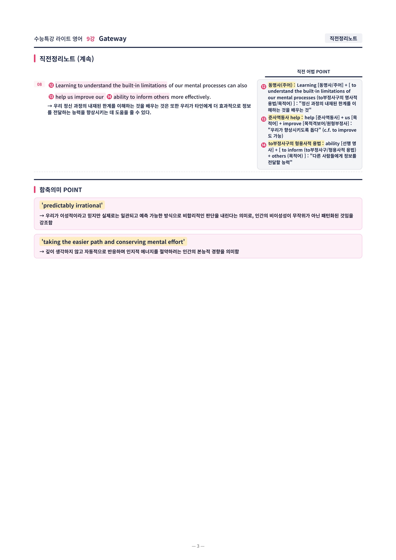 ❤️[9강] 수특라이트 영어 [직전보강+삽화+통합문제]❤️