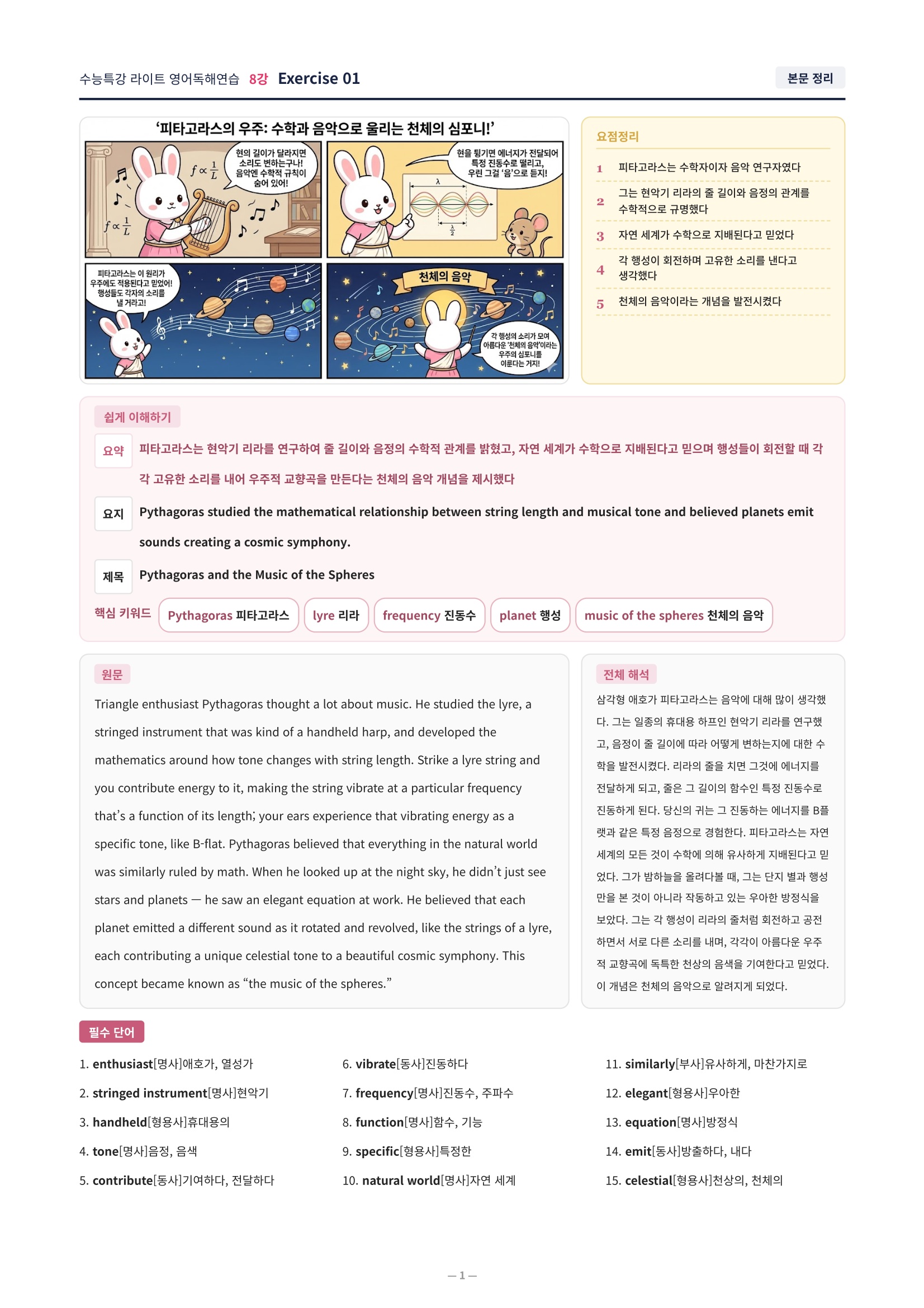 ❤️[8강] 수특라이트 영어독해연습 [직전보강+삽화+통합문제]❤️