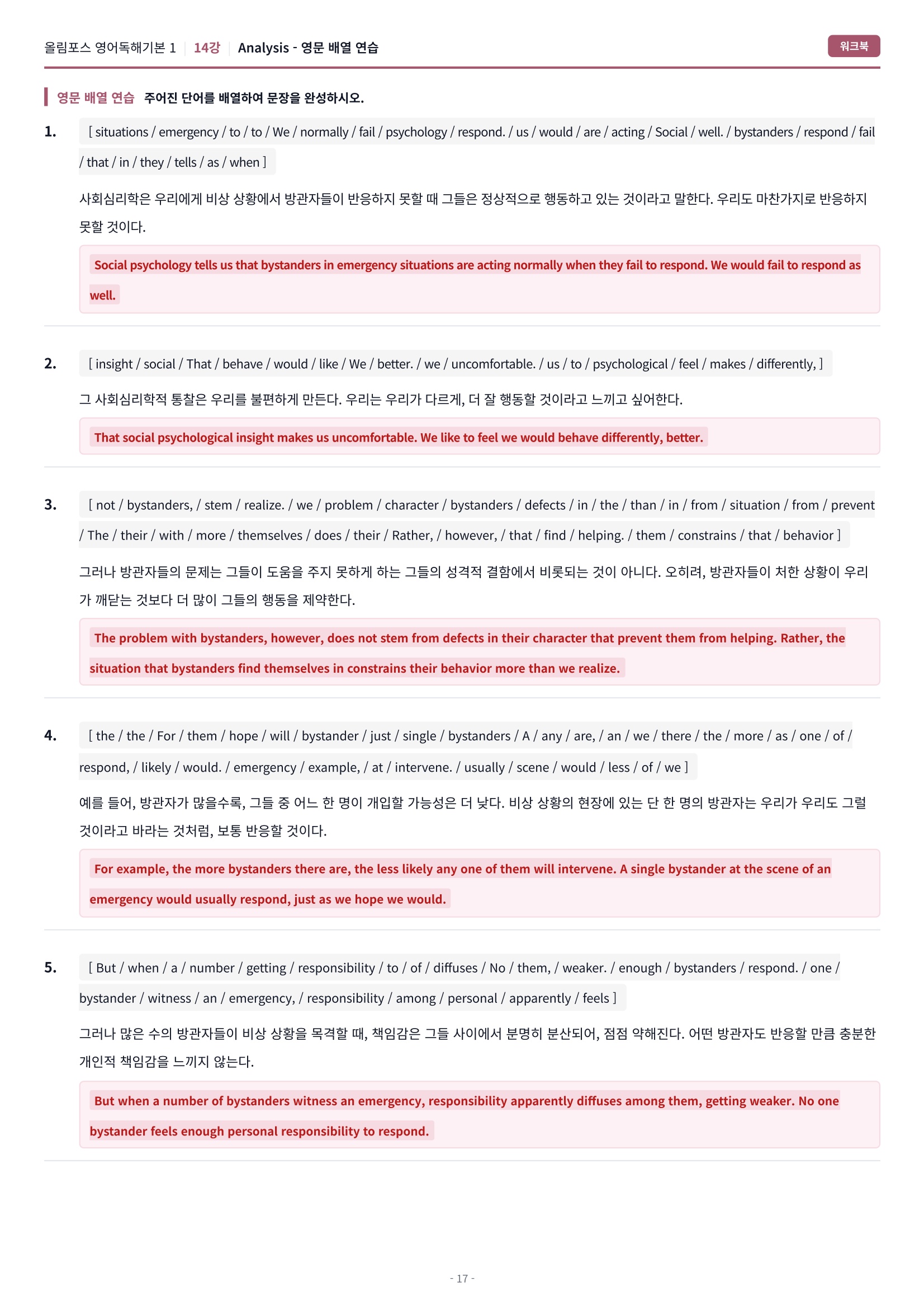 🩷[14강][워크북] 올림포스 영어독해 기본 1🩷