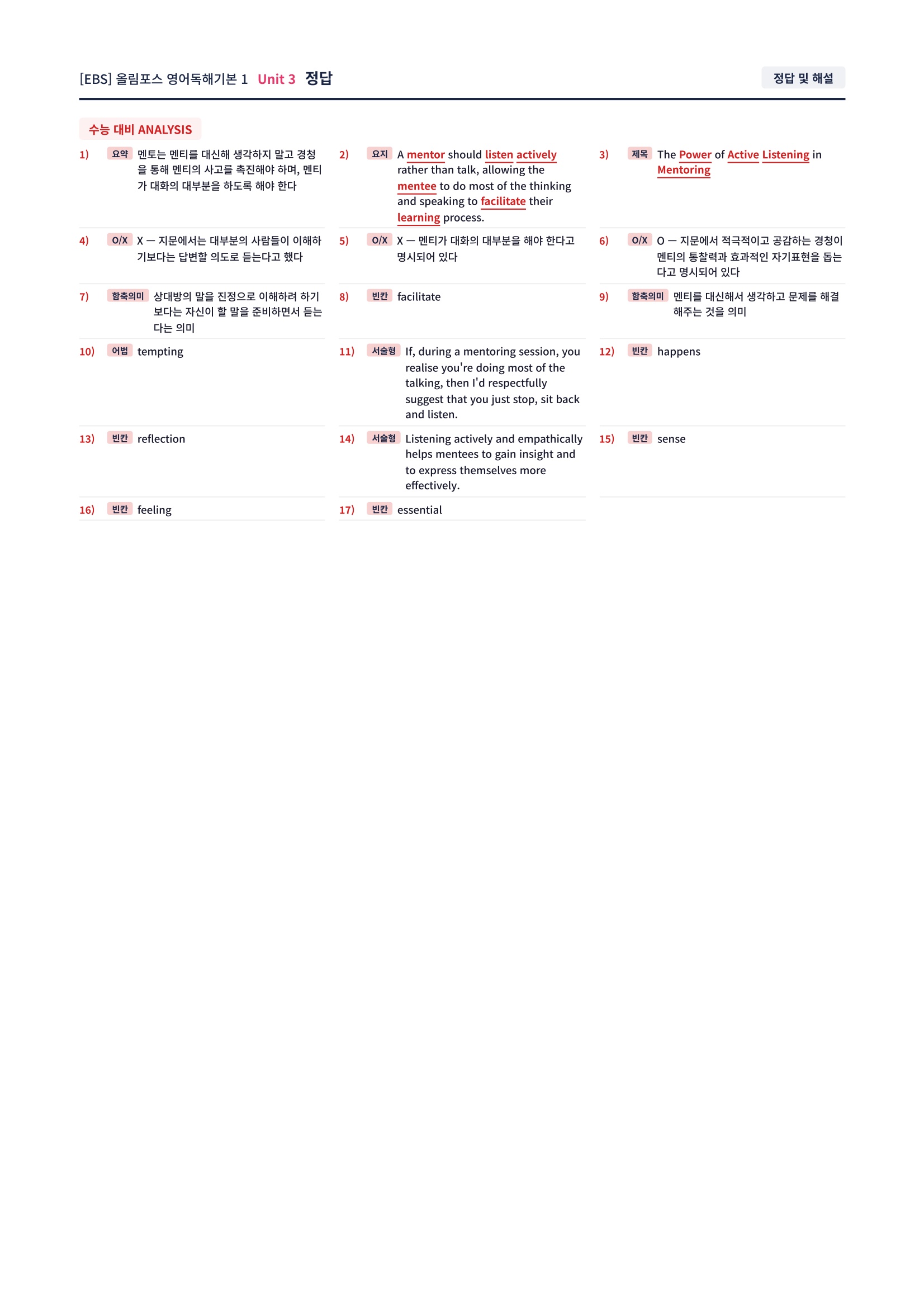 ❤️[3강][직전보강+삽화+통합문제] 올림포스 영어독해의기본 1❤️