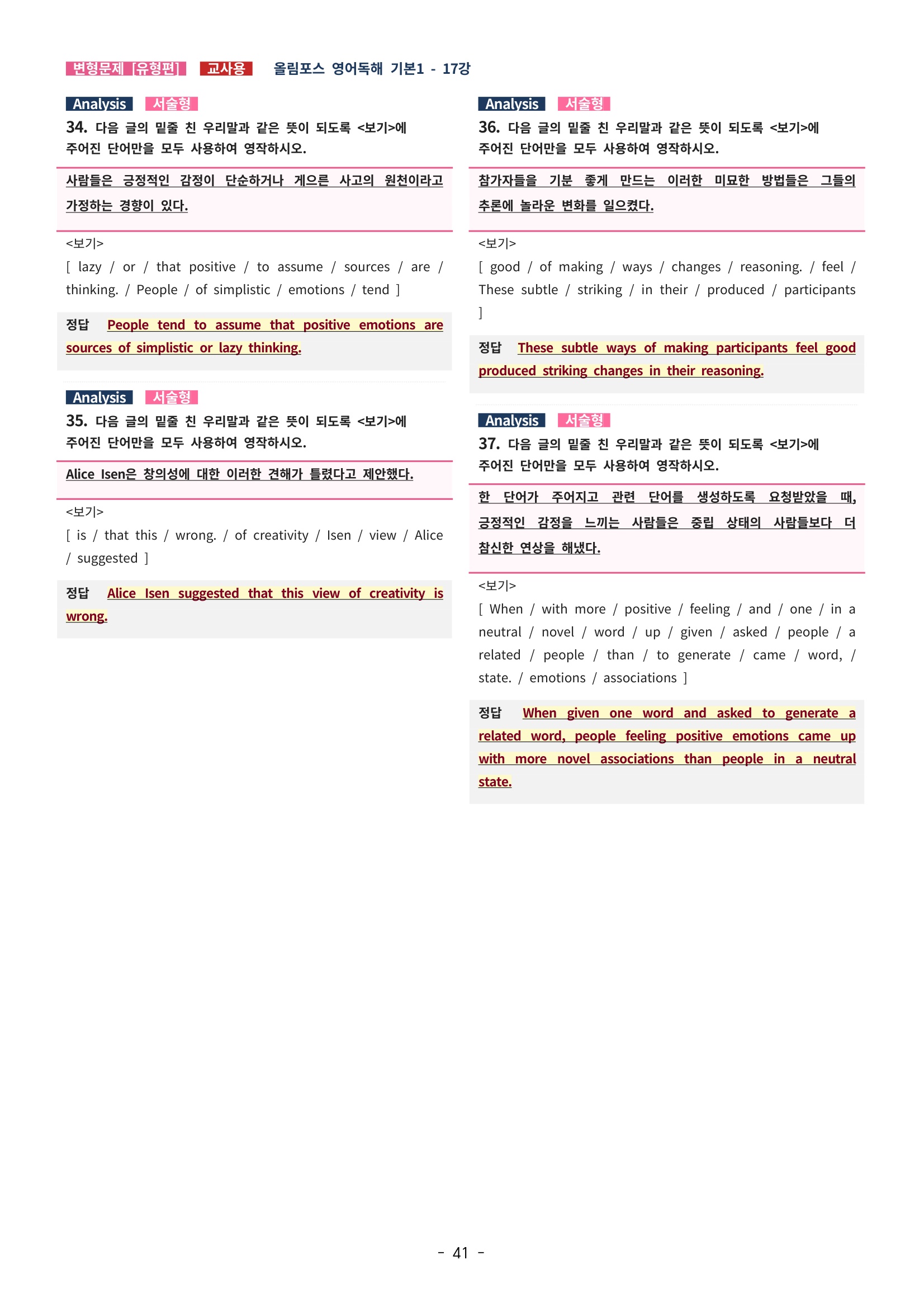 🩵[한글파일] 올림포스 영어독해기본 1(변형문제 유형편) : 17강🩵