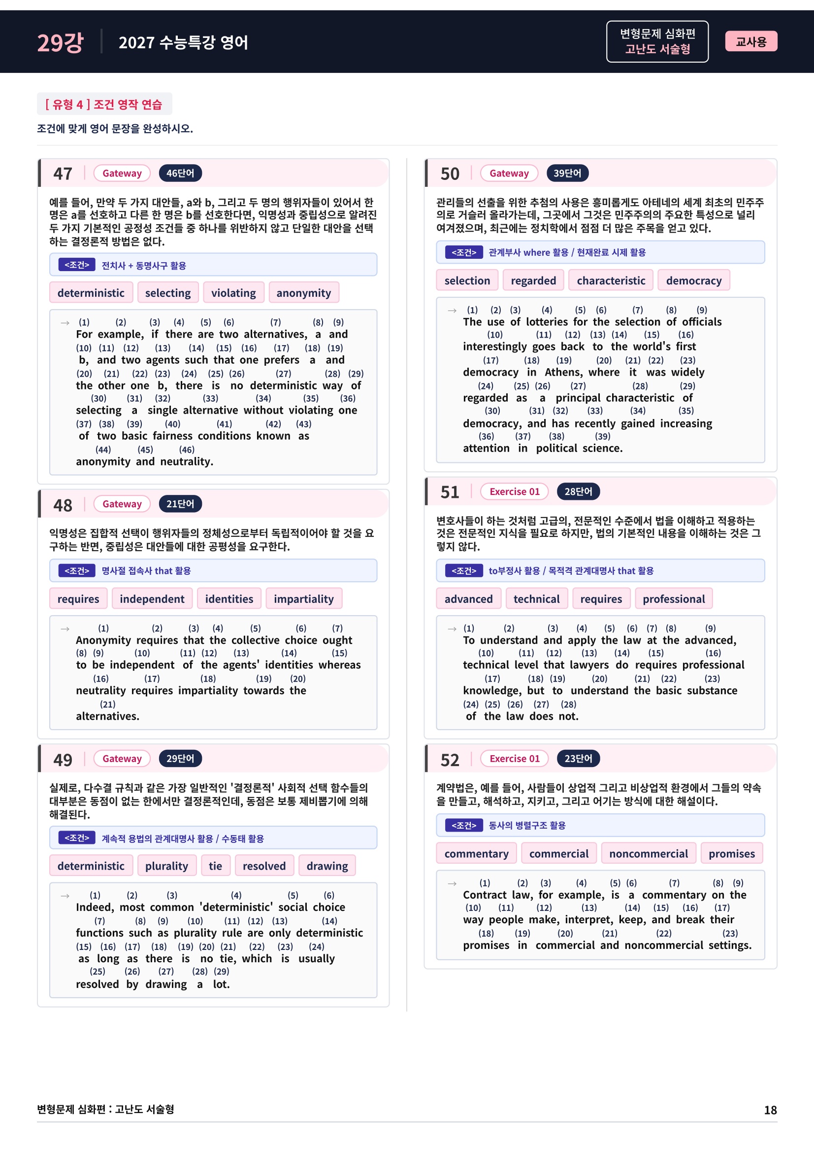 ❤️[고난도심화변형 서술형][29강] 27 수능특강 영어 (70제)❤️