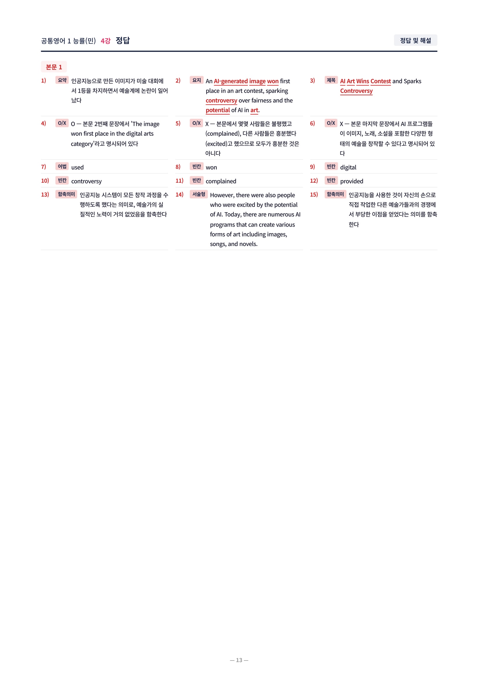 ❤️[4강]공통영어 1 능률(민) [직전보강+삽화+통합문제]❤️