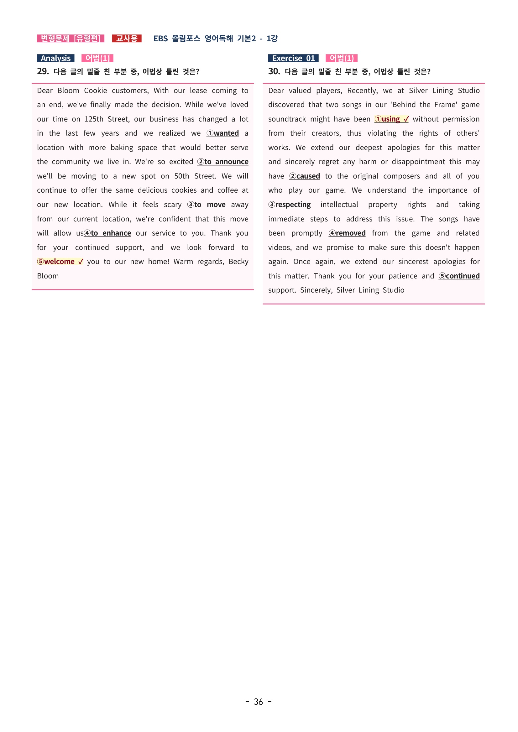 🩵[한글파일] 올림포스 영어독해기본 1(변형문제 유형편) : 1강 (62제)🩵