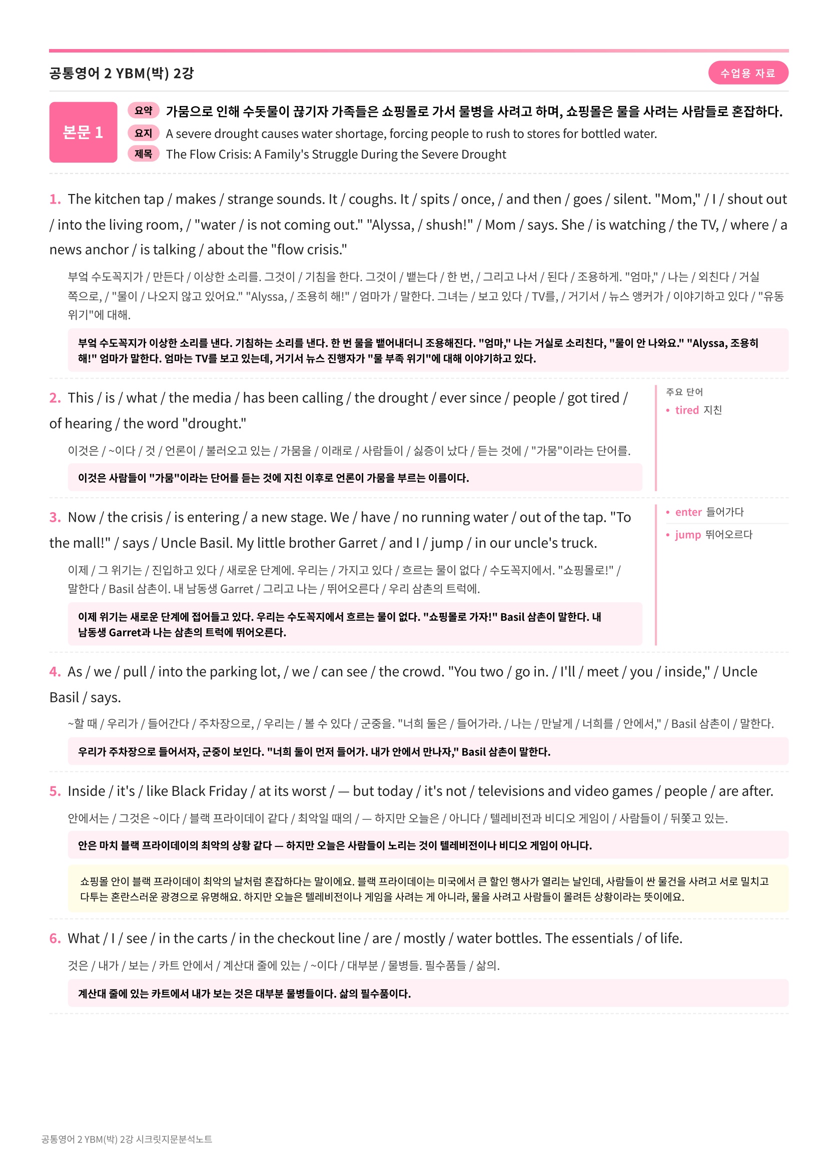 🩷(공통영어 2) YBM (박) 2과 [지문분석+단어장+파이널체크]🩷