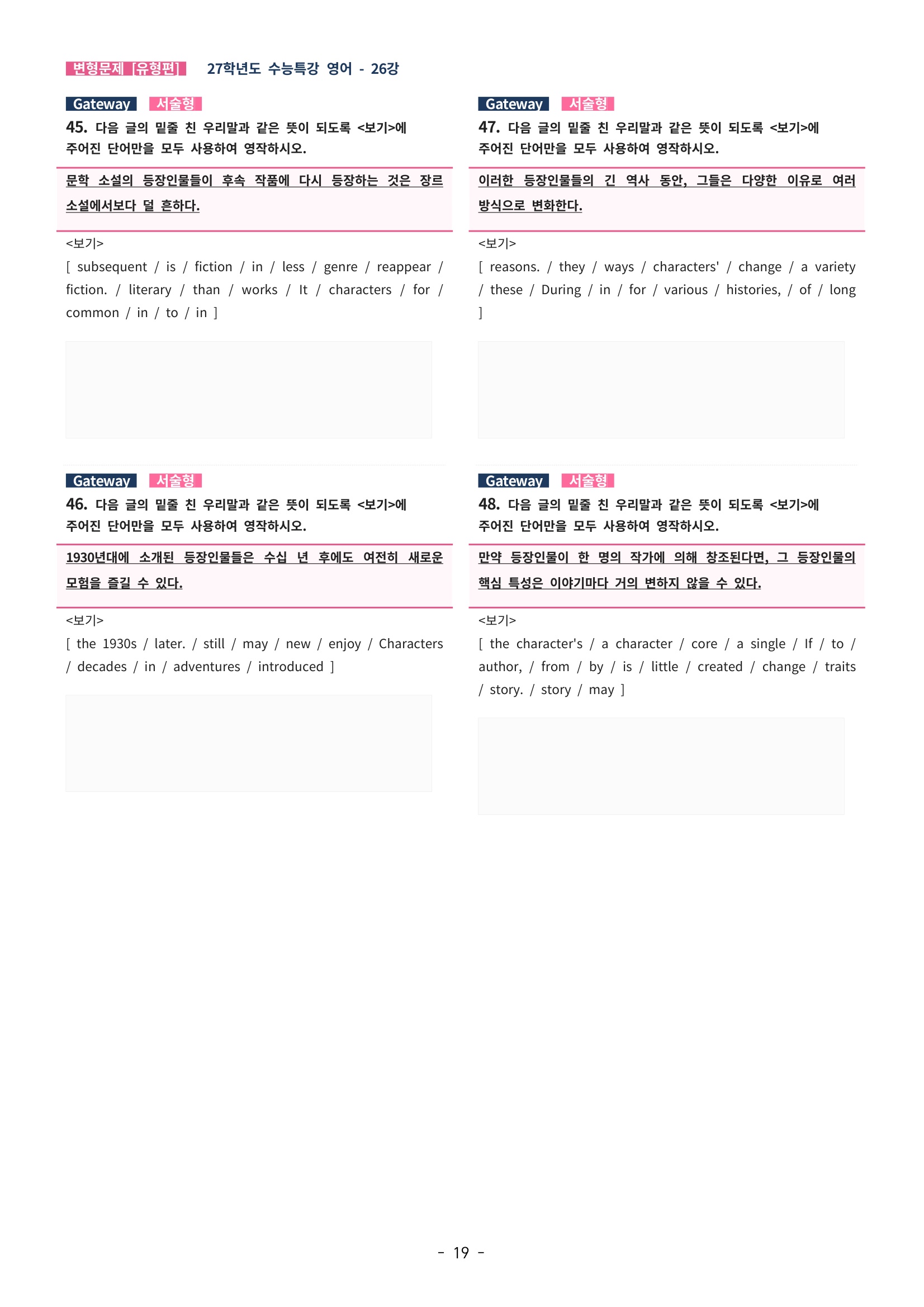 🩵[한글파일] 2027학년도 수능특강 영어 변형문제 (유형편) : 26강 (61제)🩵