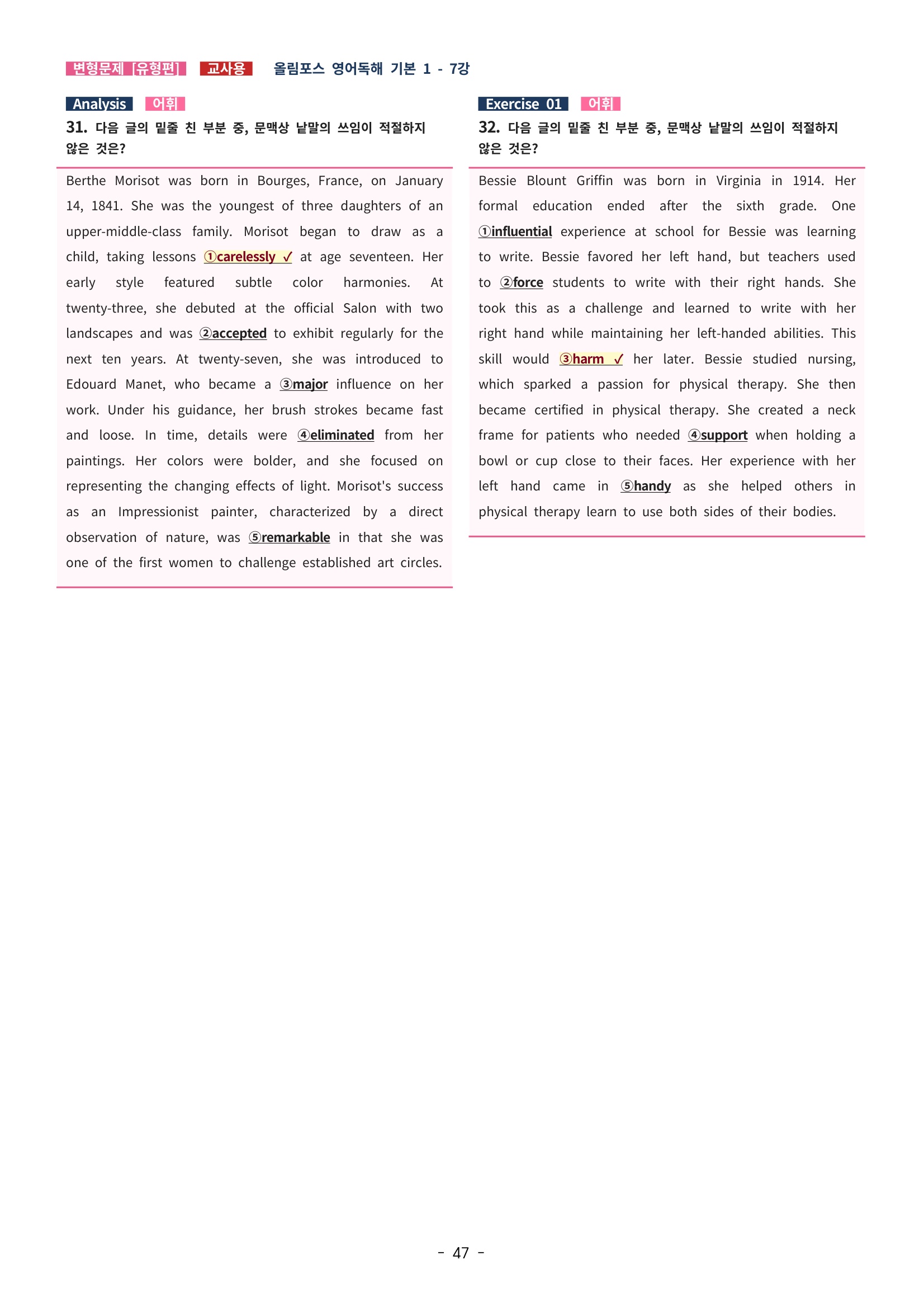🩵[한글파일] 올림포스 영어독해기본 1(변형문제 유형편) : 7강🩵
