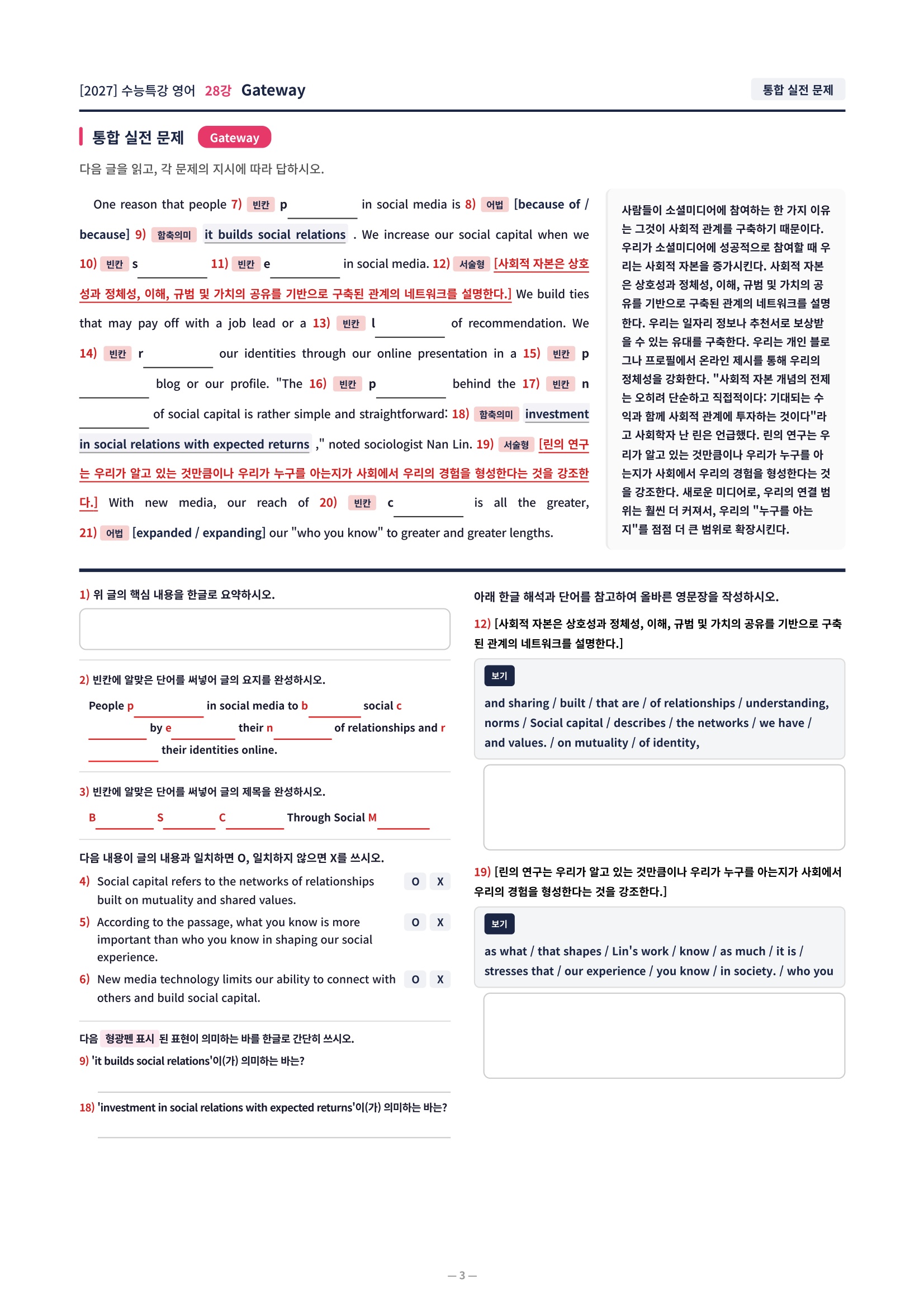 ❤️[28강][컴팩트직전보강+삽화+통합문제] 2027 수능특강 영어❤️
