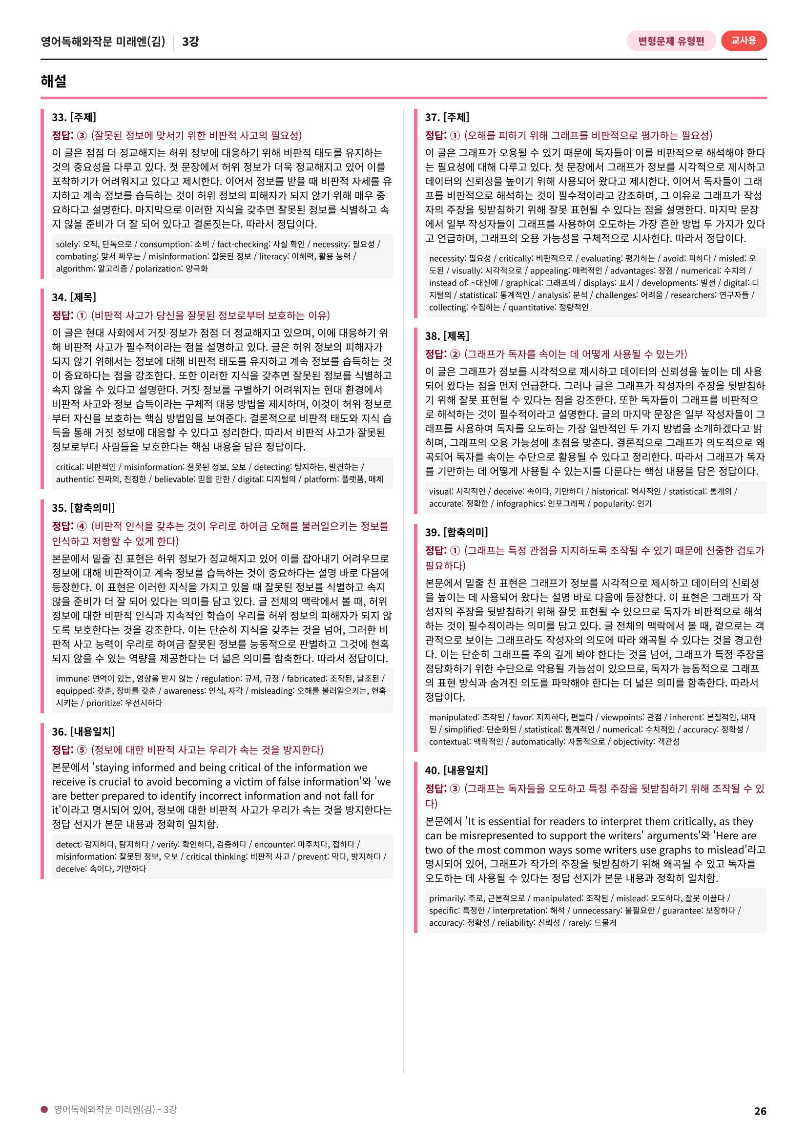 🩷[3과][변형문제] 영어독해와작문 미래엔(김대진)(176제)🩷