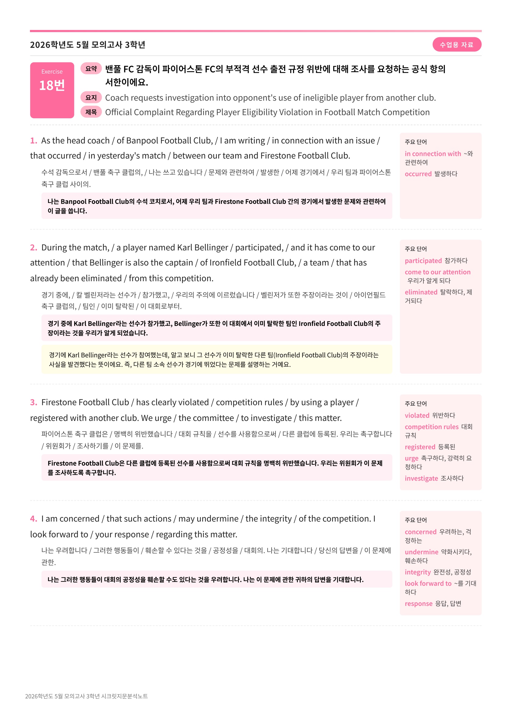 🩷[2026년 5월 모의고사][3학년] 지문분석+단어장+파이널체크🩷