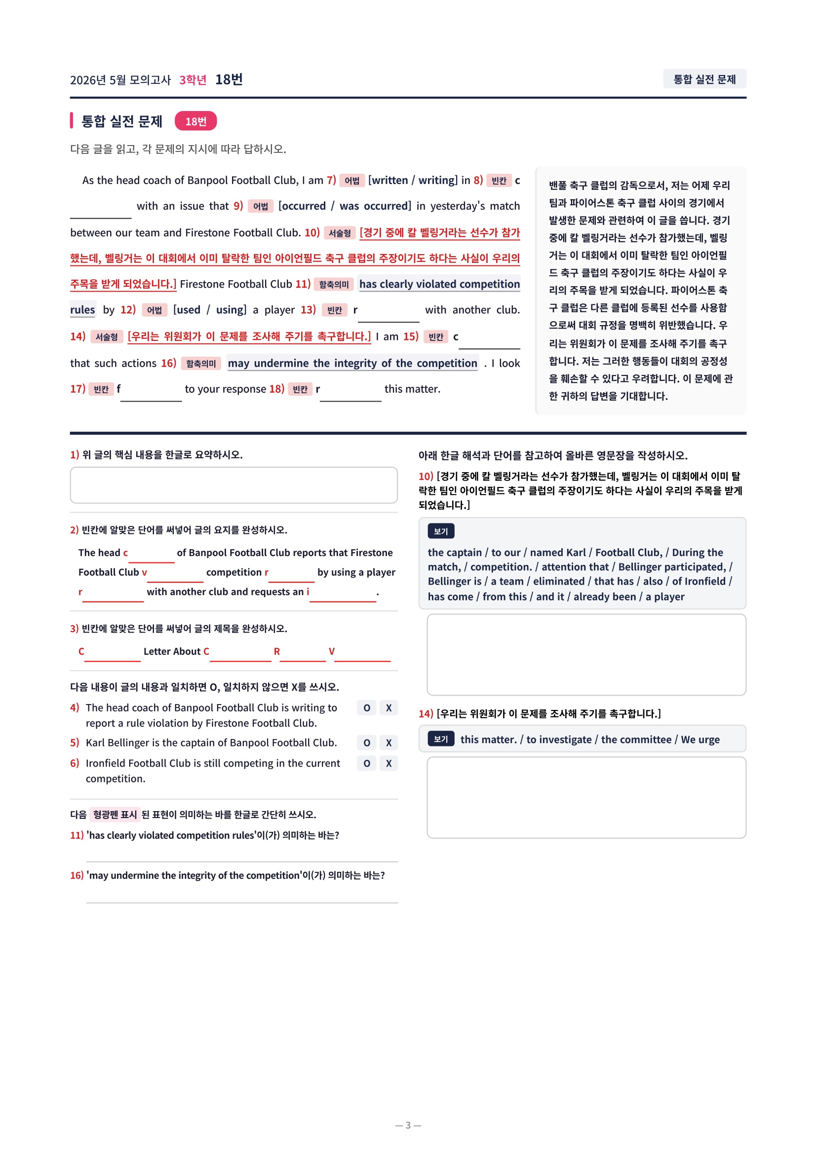 ❤️[5월 3학년][직전보강+삽화+통합문제] 2026년 5월 모의고사❤️
