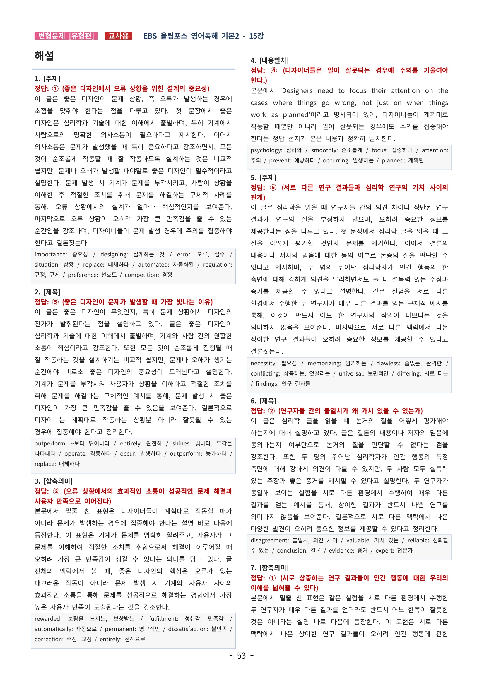 🩵[한글파일] 올림포스 영어독해기본 2 (변형문제 유형편) : 15강 (64제)🩵