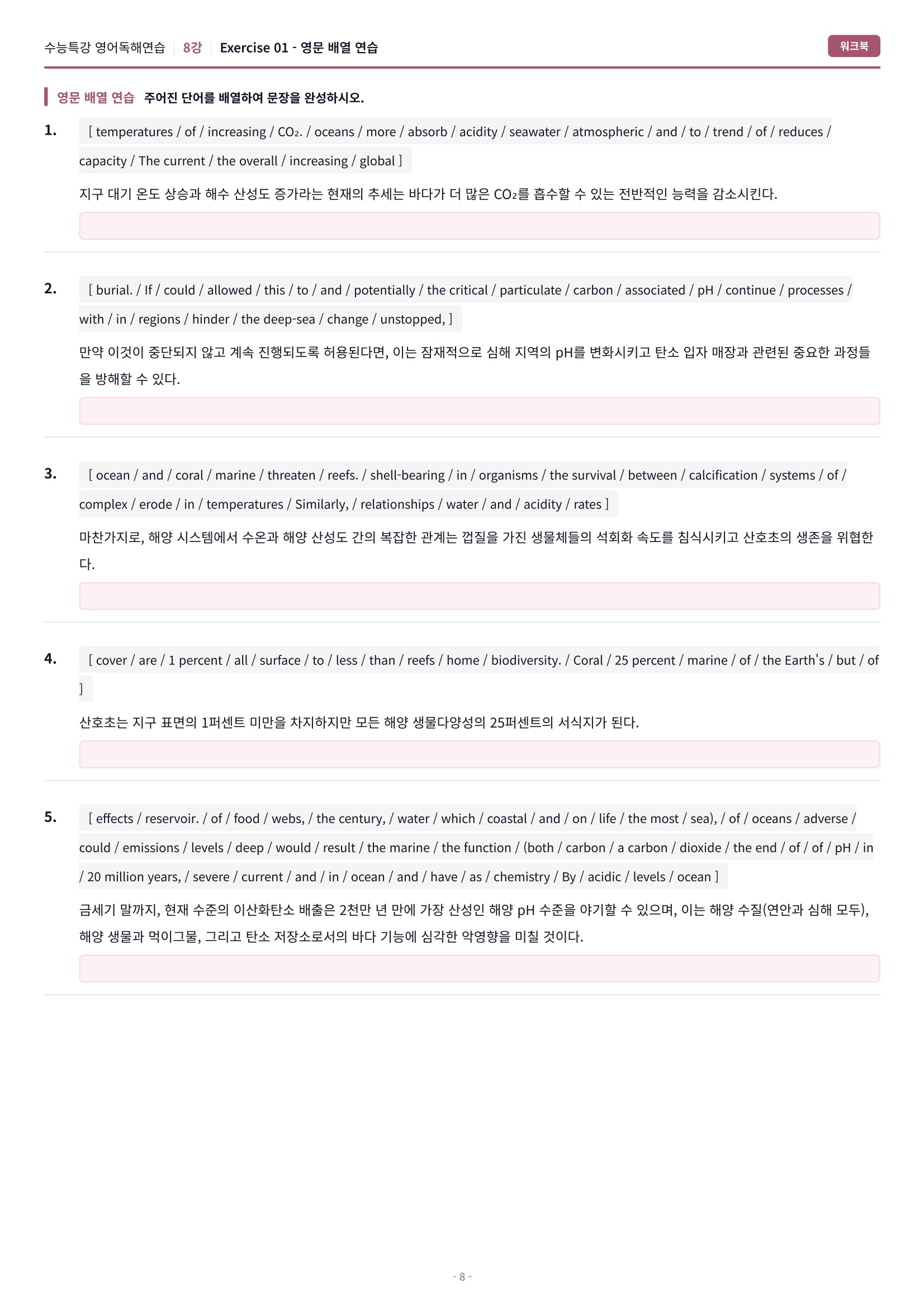 🩷[8강] 워크북 [2027 수능특강 영어독해연습]🩷
