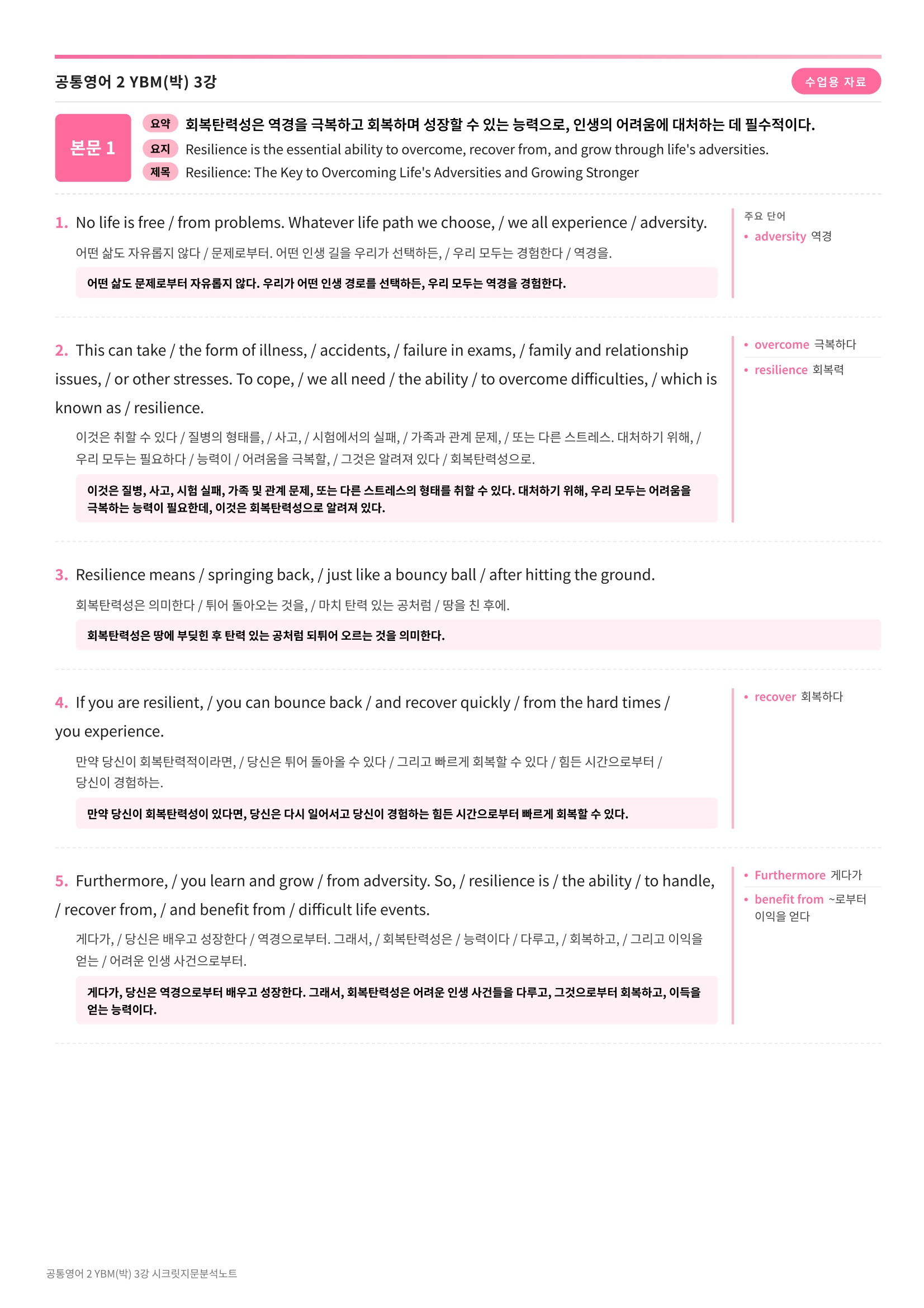 🩷(공통영어 2) YBM (박) 3과 [지문분석+단어장+파이널체크]🩷
