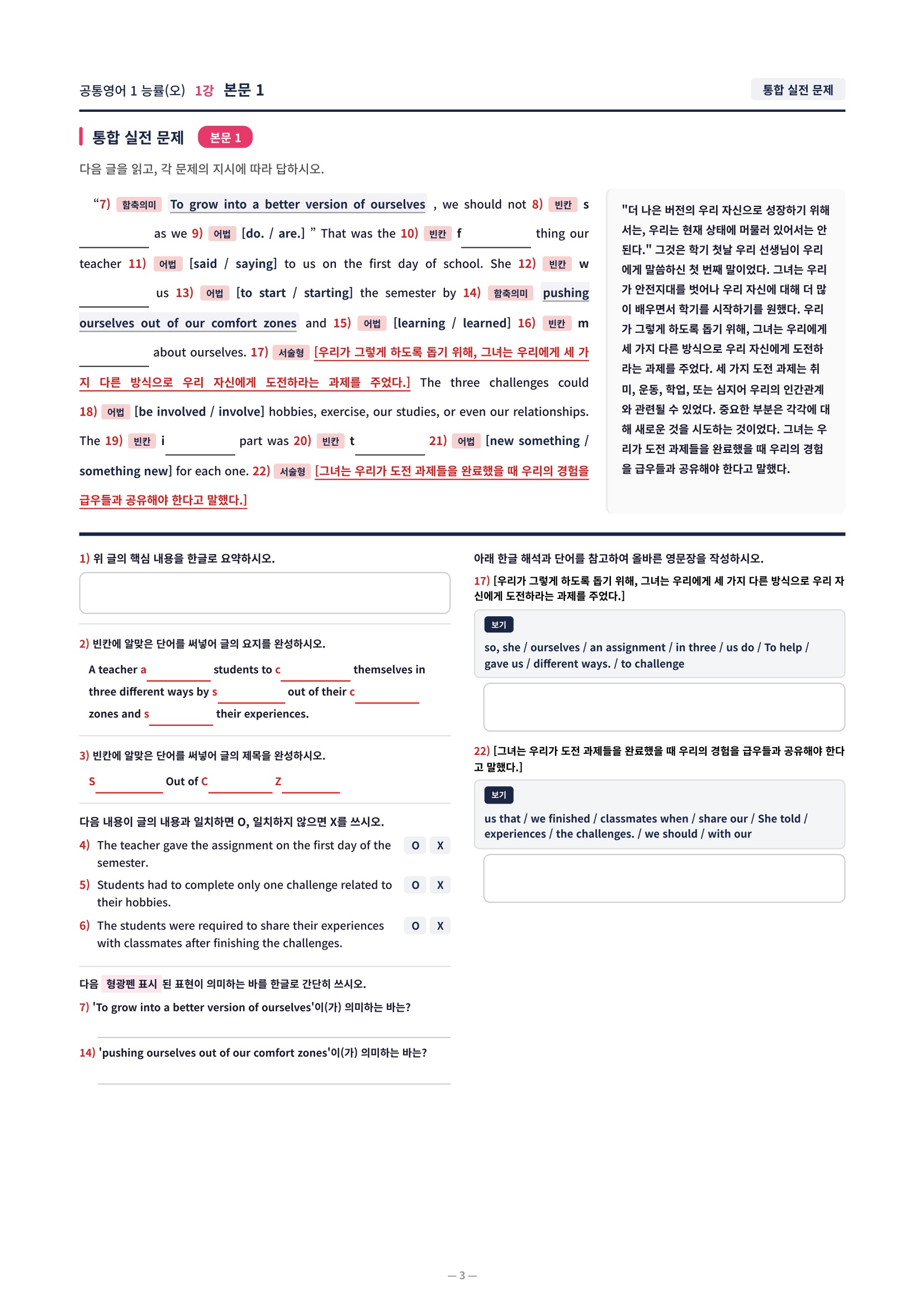 ❤️[1강]공통영어 1 능률(오) [직전보강+삽화+통합문제]❤️