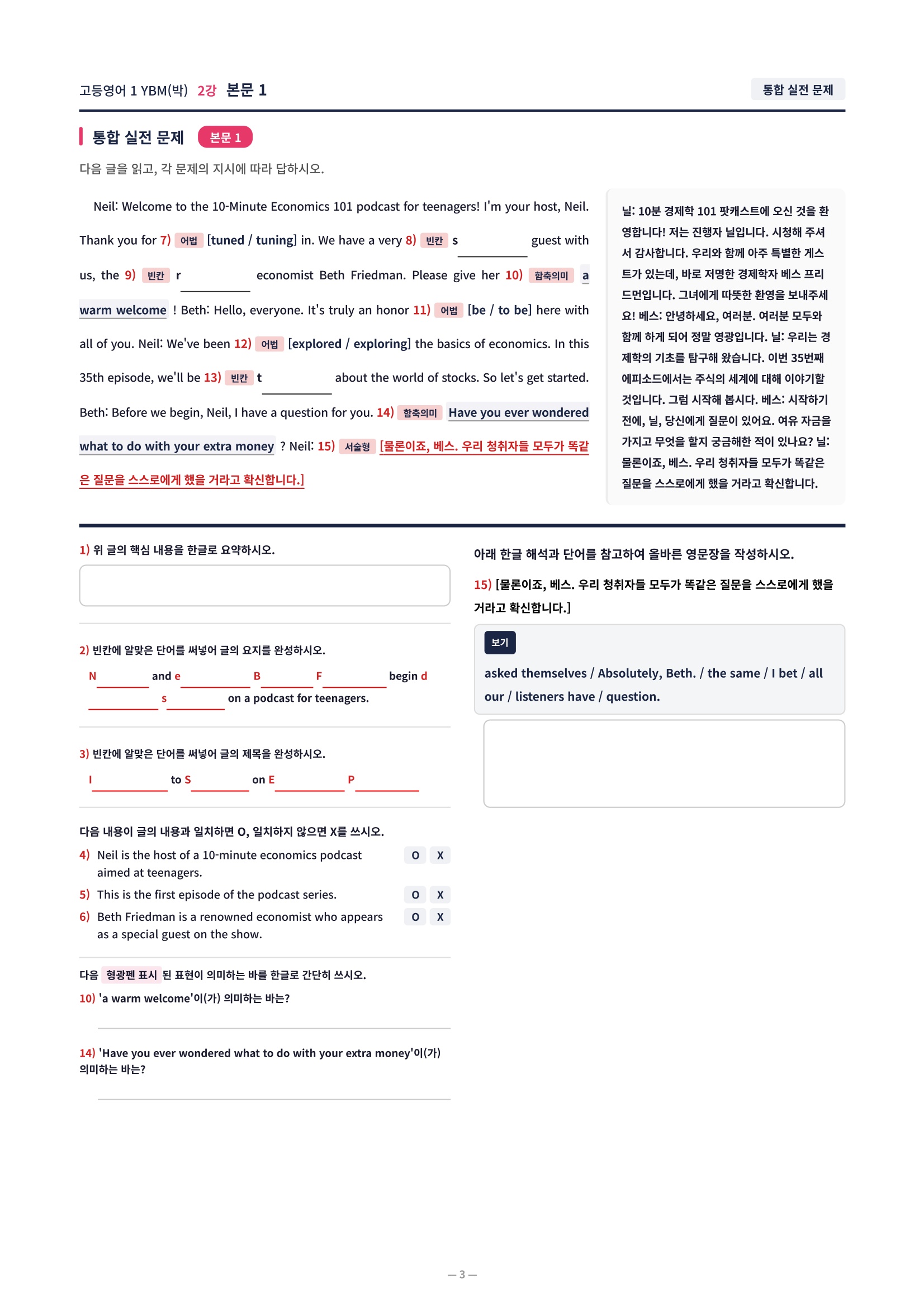 ❤️[2강] 고등영어 1 YBM(박) [직전보강+삽화+통합문제]❤️
