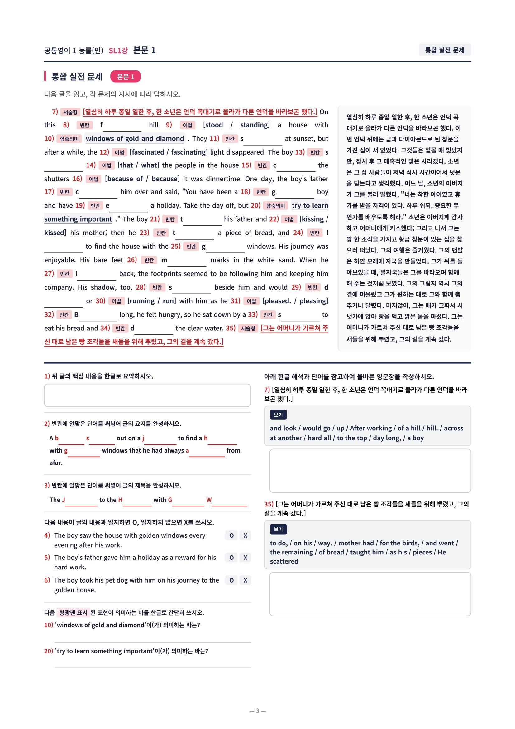 ❤️[SL 1강]공통영어 1 능률(민) [직전보강+삽화+통합문제]❤️