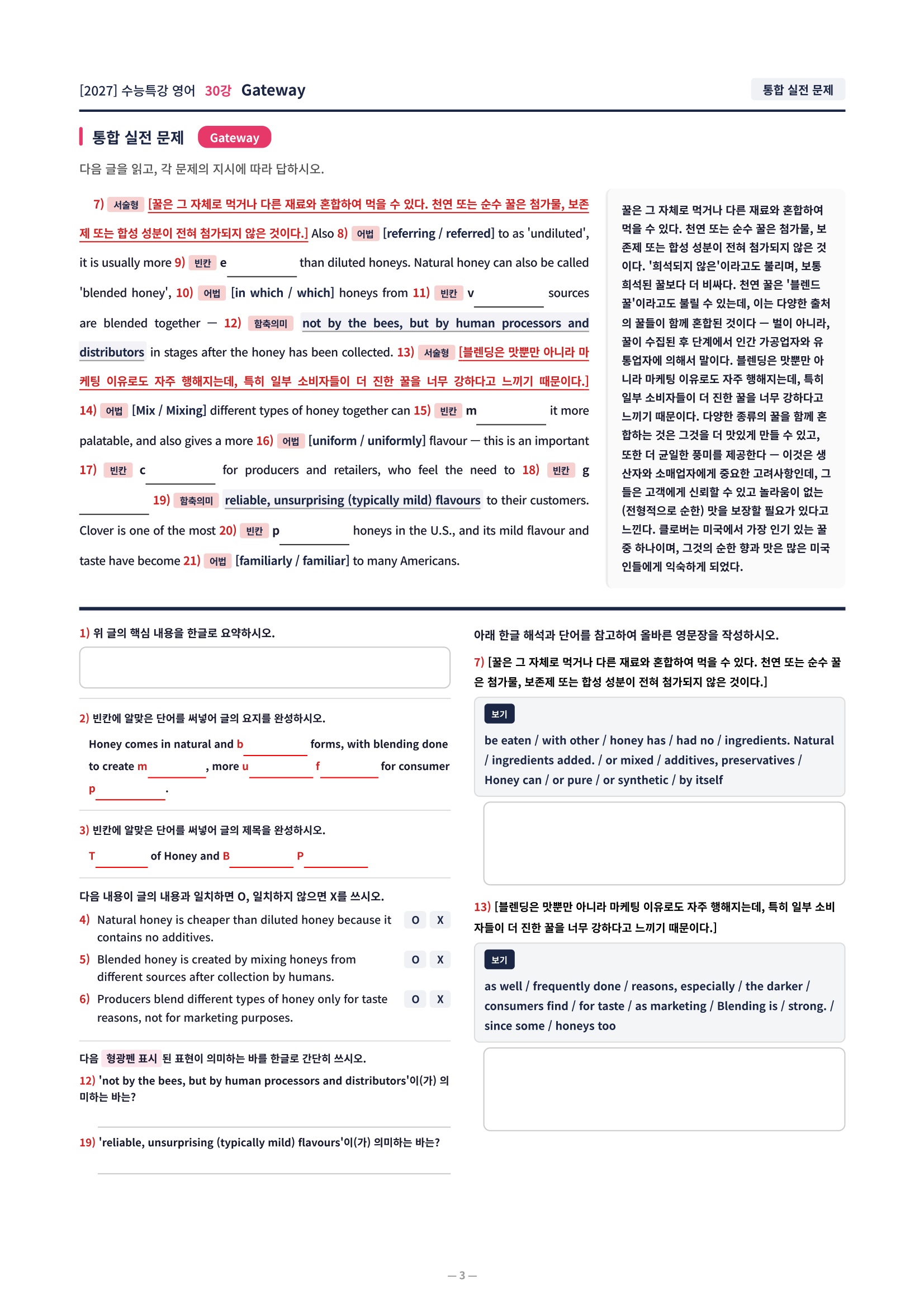 ❤️[30강][컴팩트직전보강+삽화+통합문제] 2027 수능특강 영어❤️