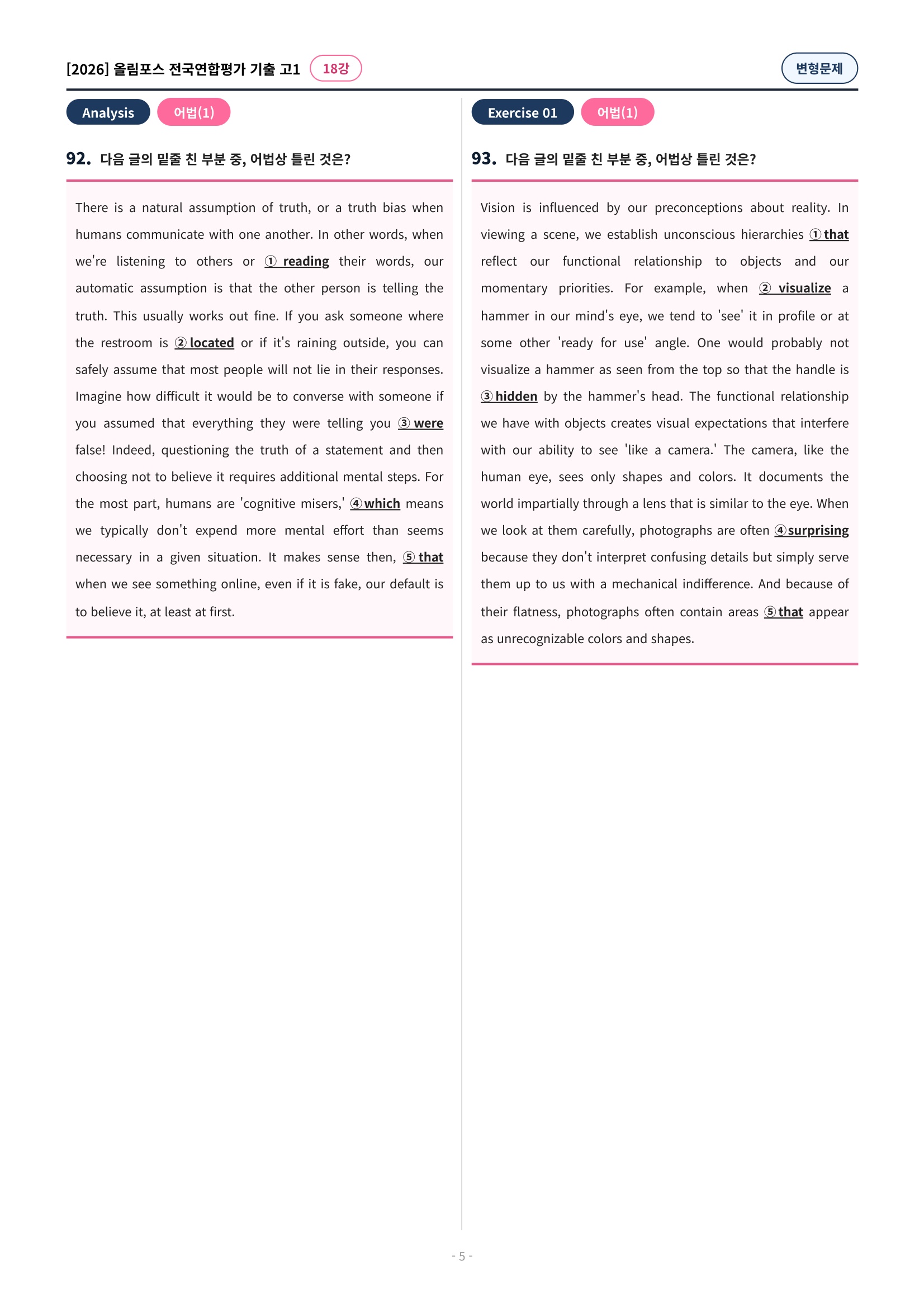 🩷[18강][고1][변형문제] 2026올림포스전국연합기출(197제)🩷