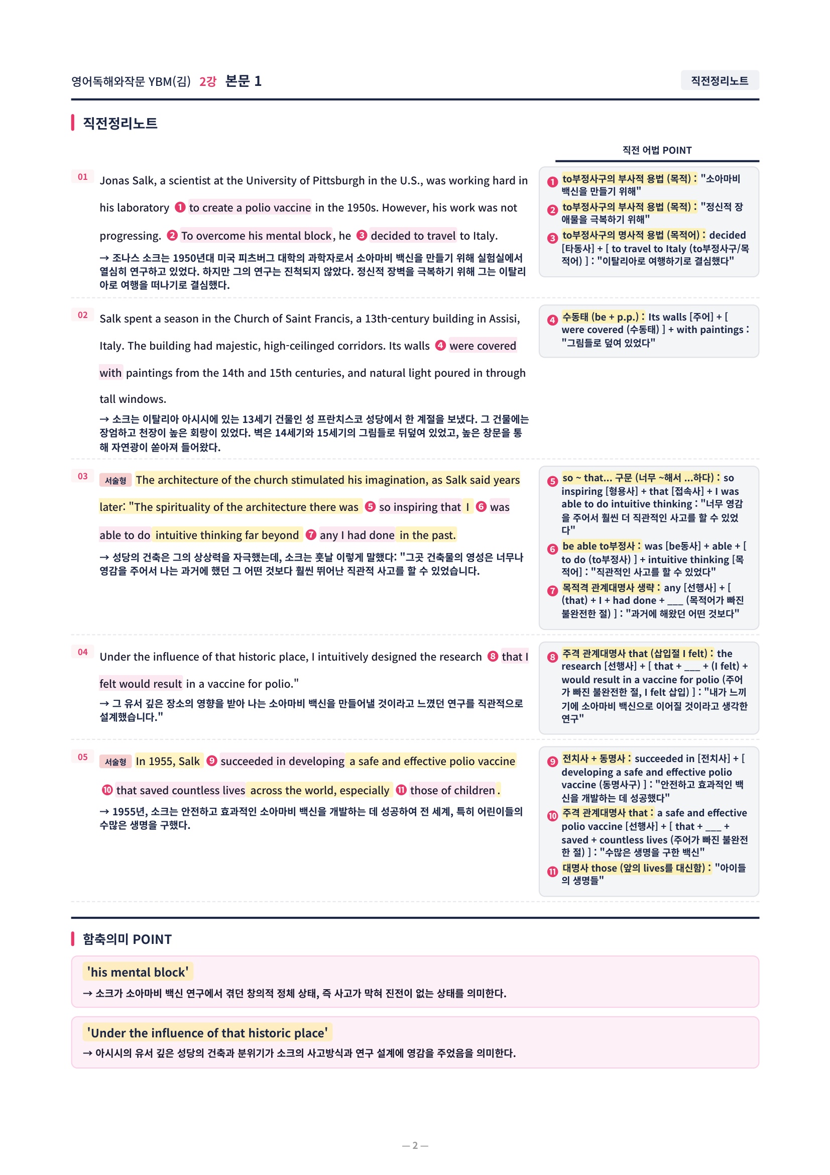 ❤️[2강] 영어독해와작문 YBM(김) 직전보강+삽화+통합문제❤️