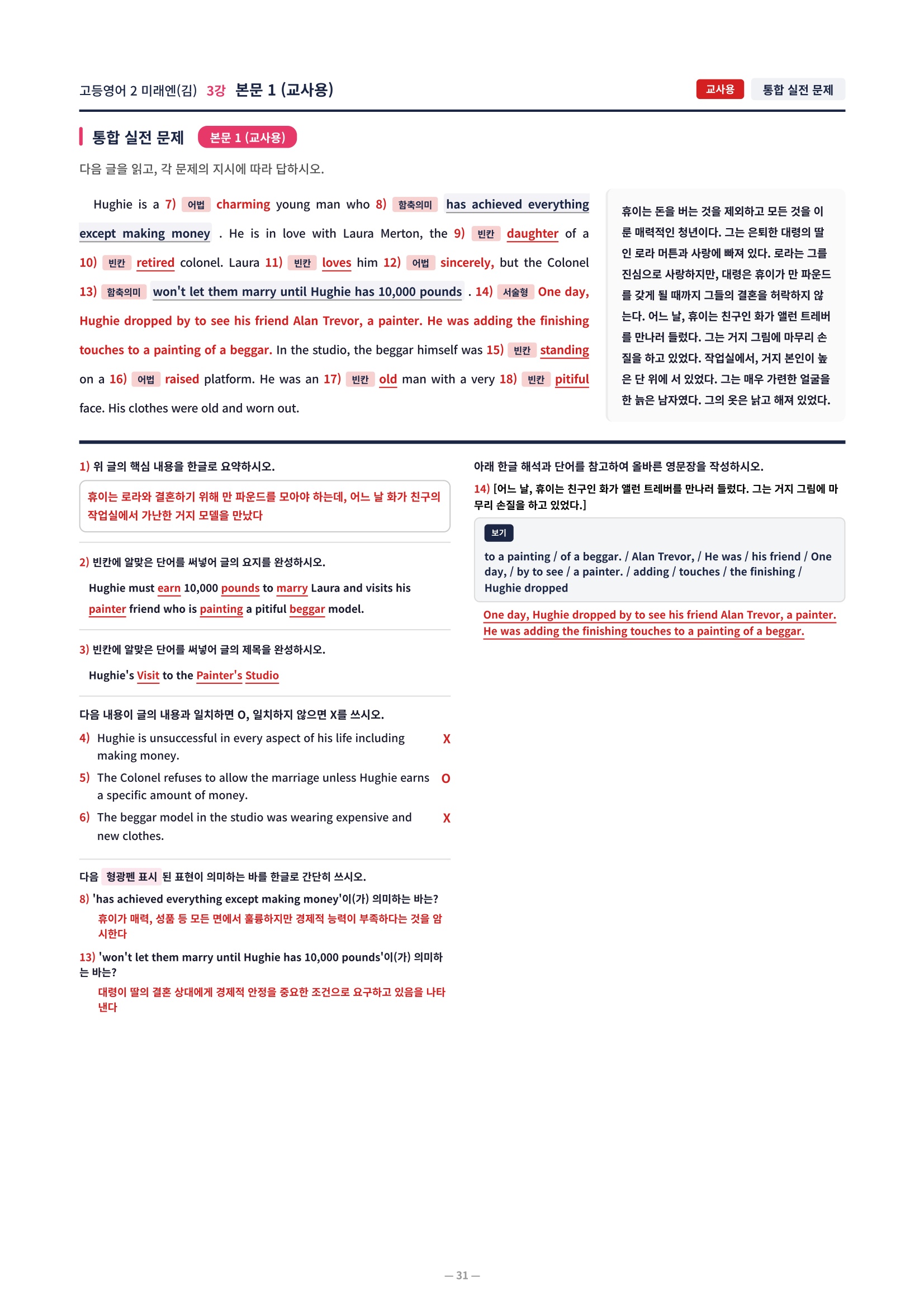 ❤️[3강] 고등영어 2 미래엔 (김) 직전보강+삽화+통합문제]❤️