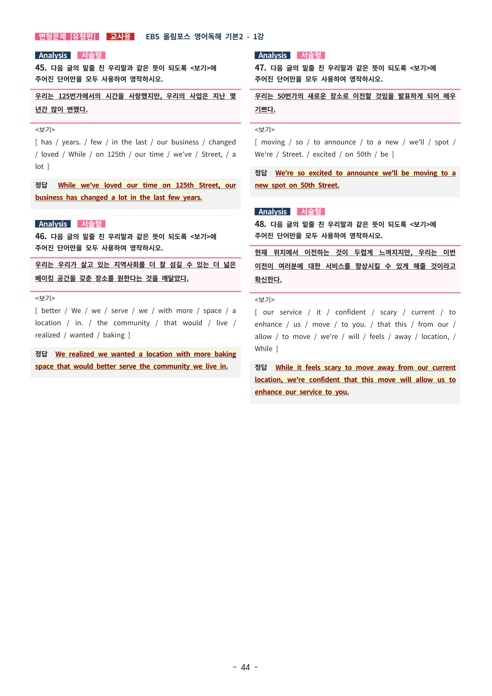 🩵[한글파일] 올림포스 영어독해기본 1(변형문제 유형편) : 1강 (62제)🩵