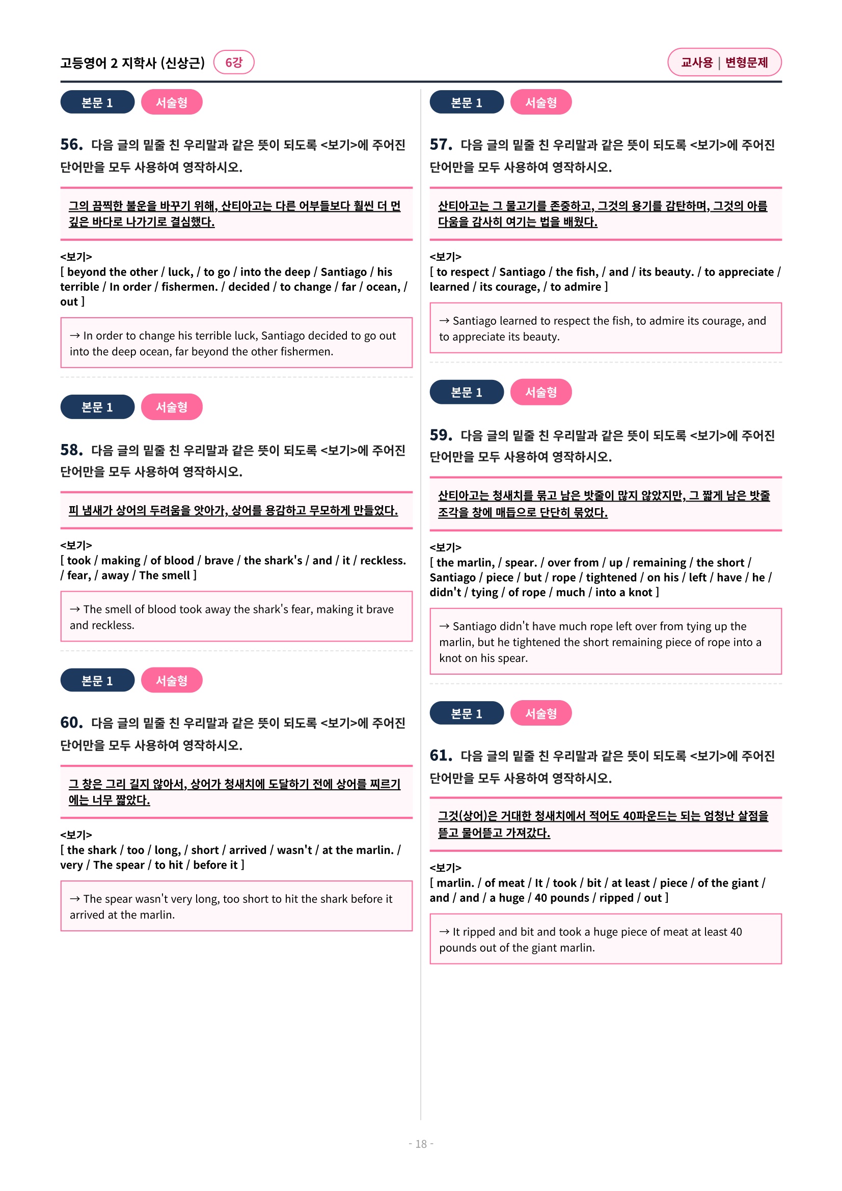 🩷 (고등영어2) 지학사 (신) 6과 변형문제 🩷