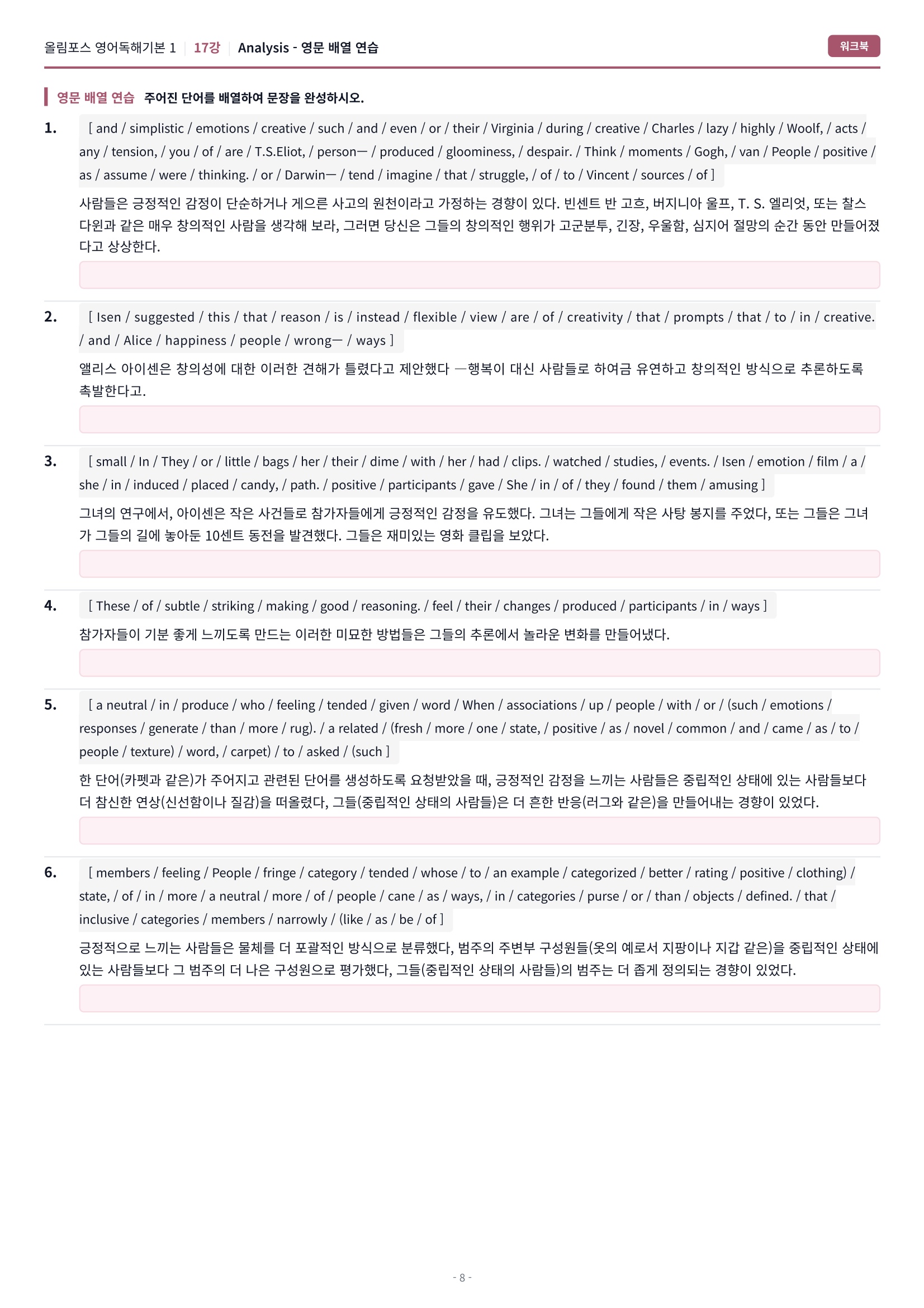 🩷[17강][워크북] 올림포스 영어독해 기본 1🩷