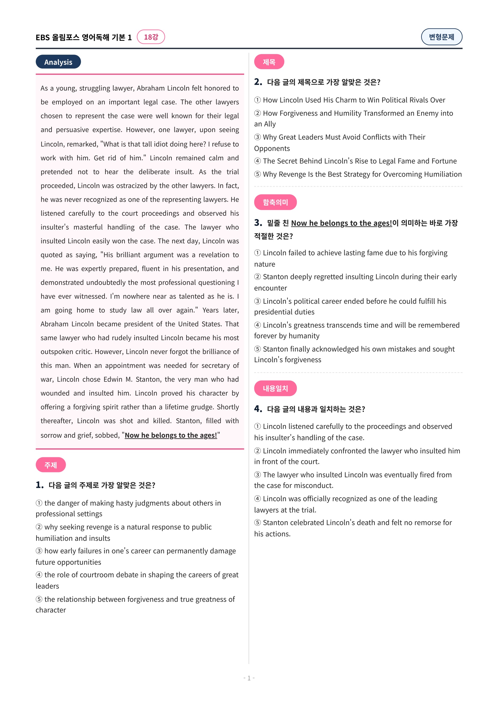🩷[18과][변형문제] 올림포스 영어독해의기본 1🩷