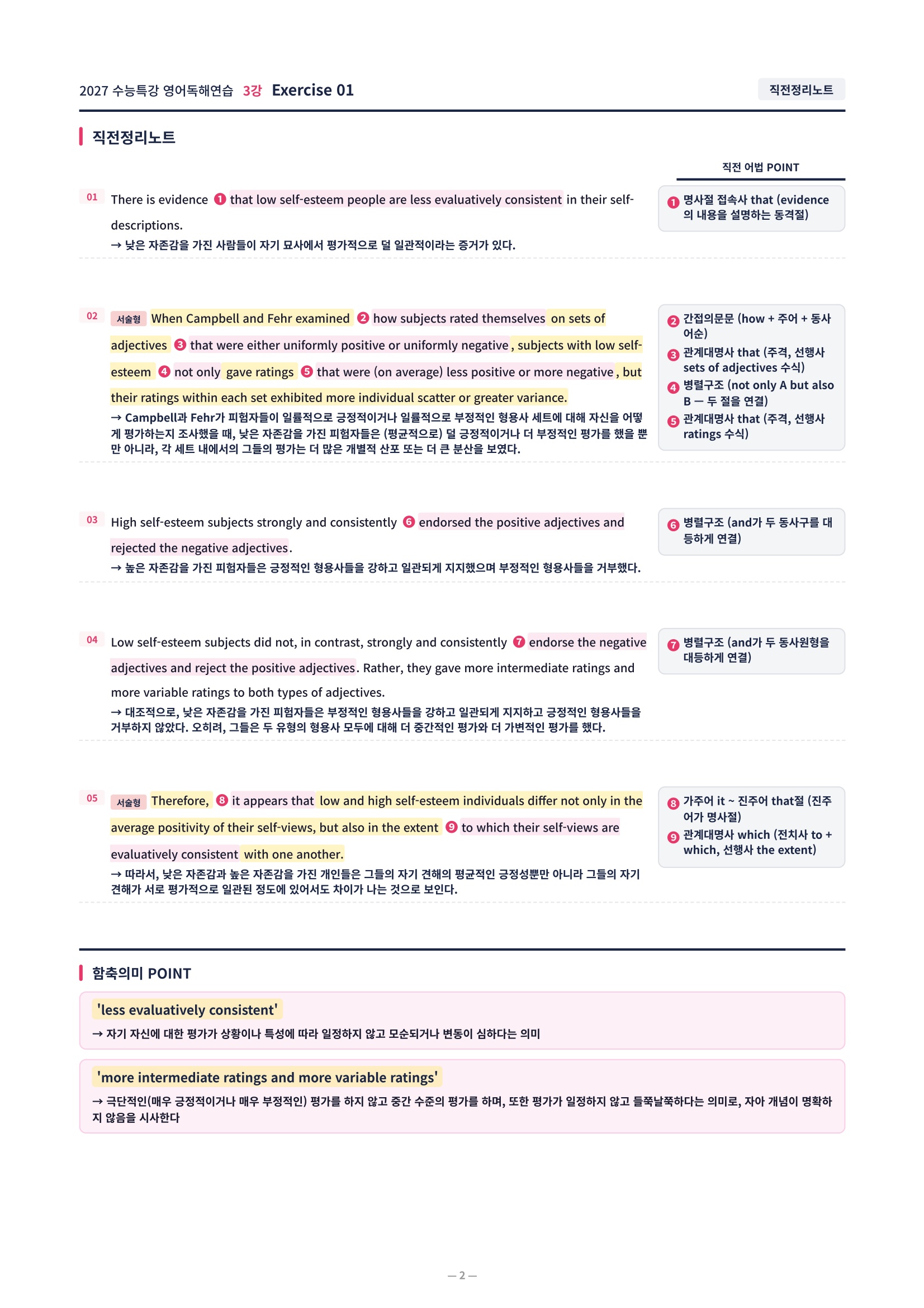 ❤️[3강][직전보강+삽화+통합문제] 2027 수능특강 영어독해연습❤️