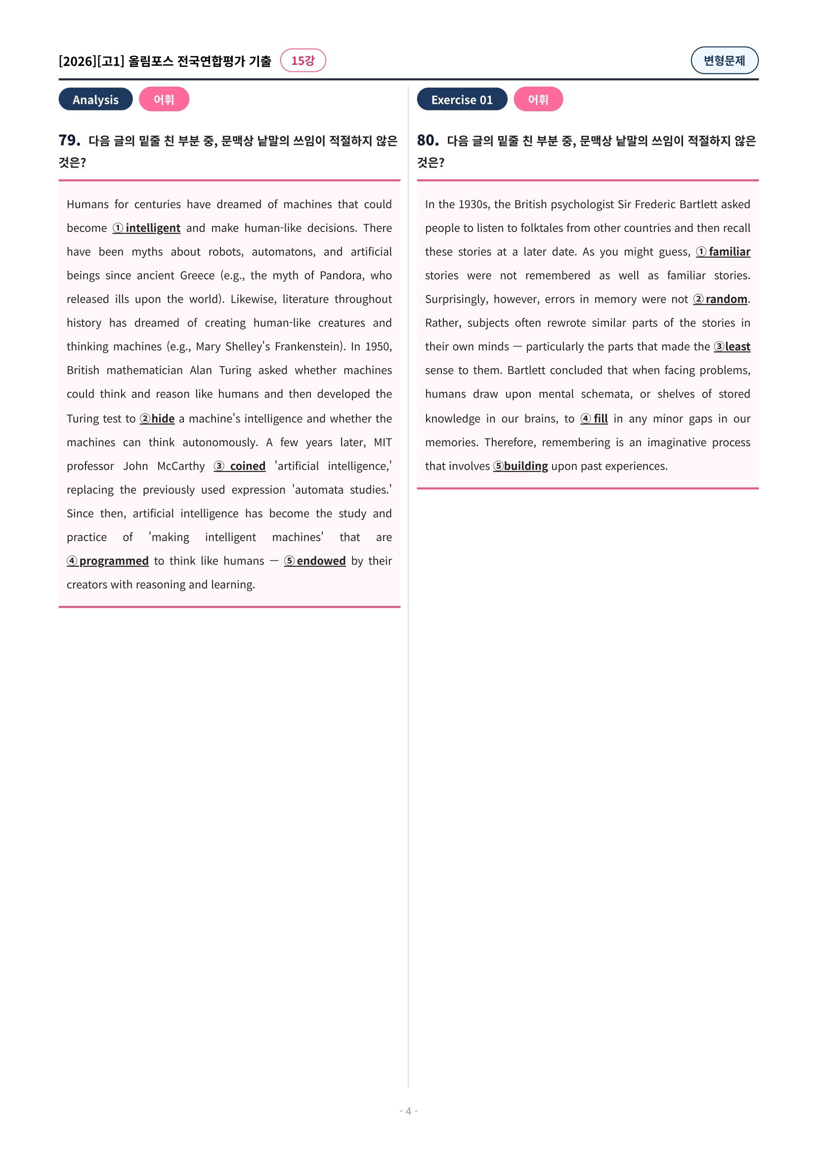 🩷[15강][고1][변형문제] 2026올림포스전국연합기출(197제)🩷