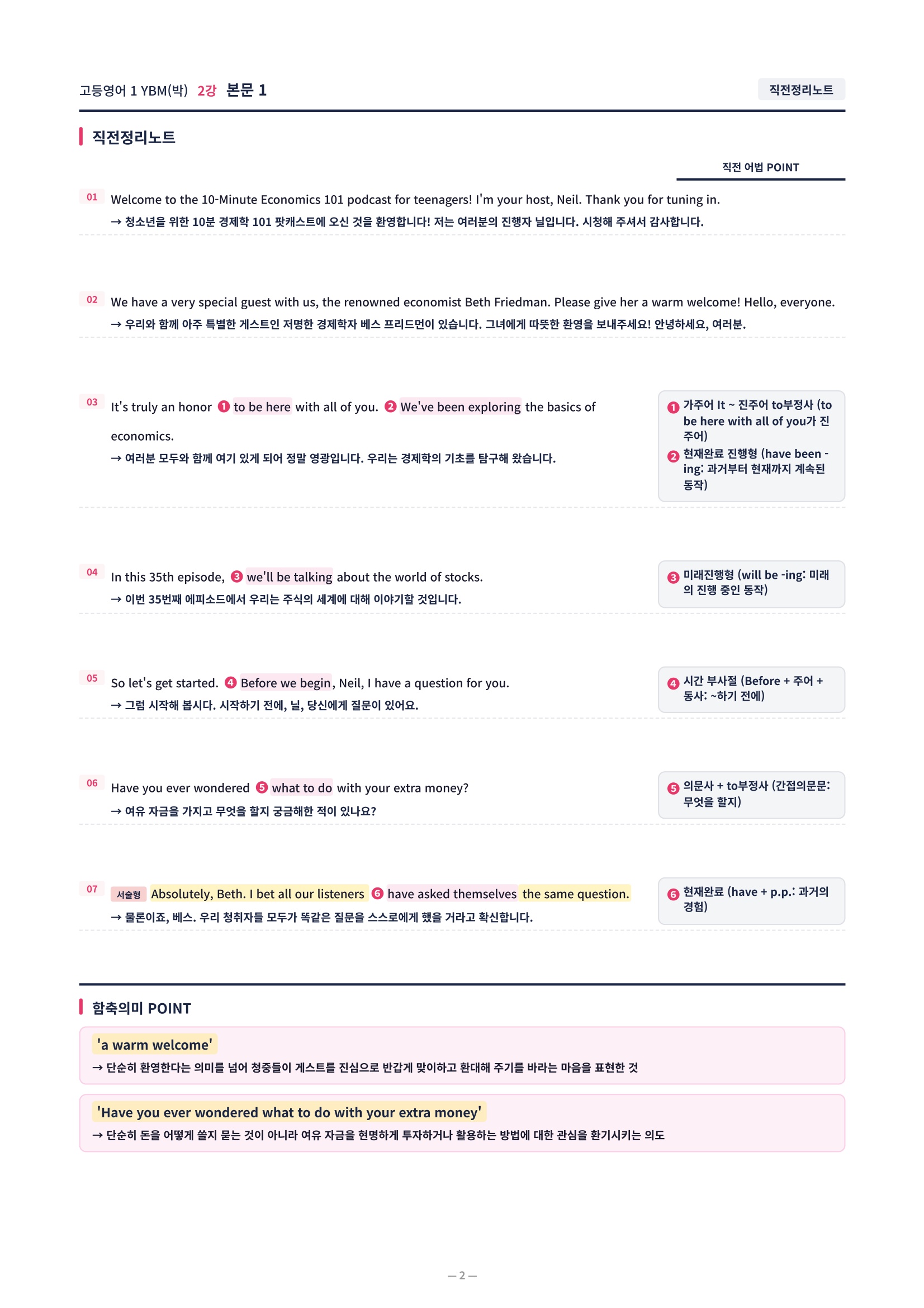 ❤️[2강] 고등영어 1 YBM(박) [직전보강+삽화+통합문제]❤️