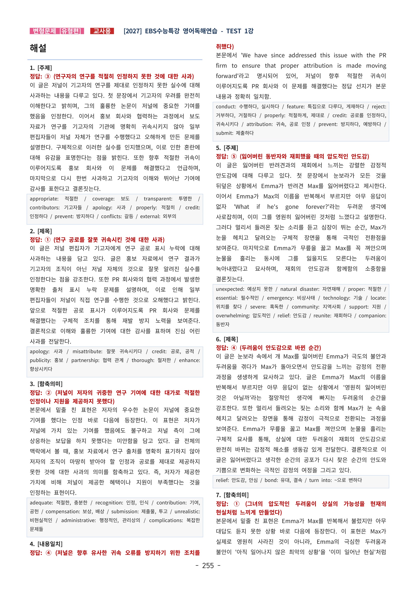 🩵[한글파일] 2027학년도 수능특강 영어독해연습 변형문제 (유형편) : TEST 1강 (318제)🩵