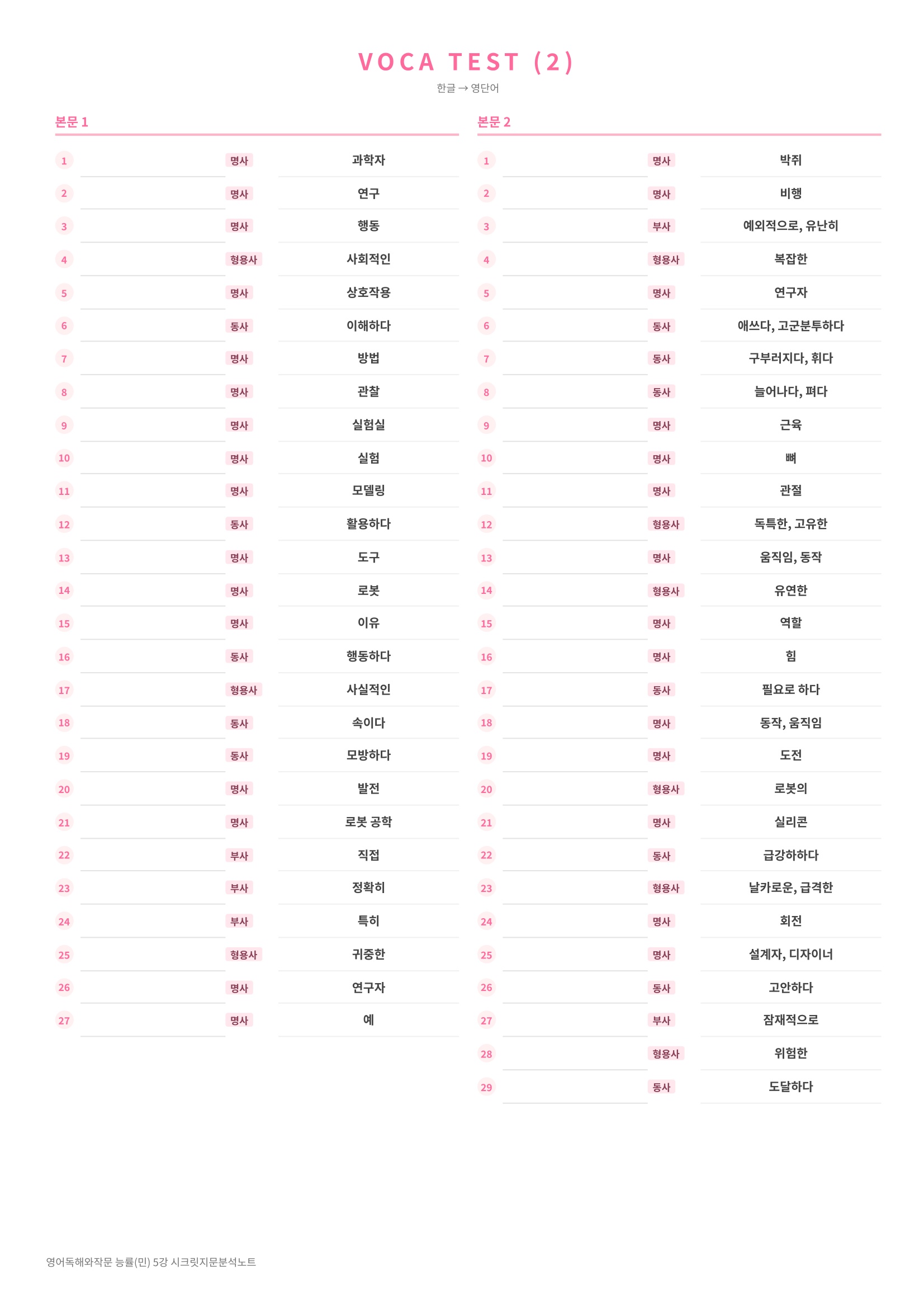 🩷[5과][지문분석] 영어독해와작문 능률(민병천)🩷