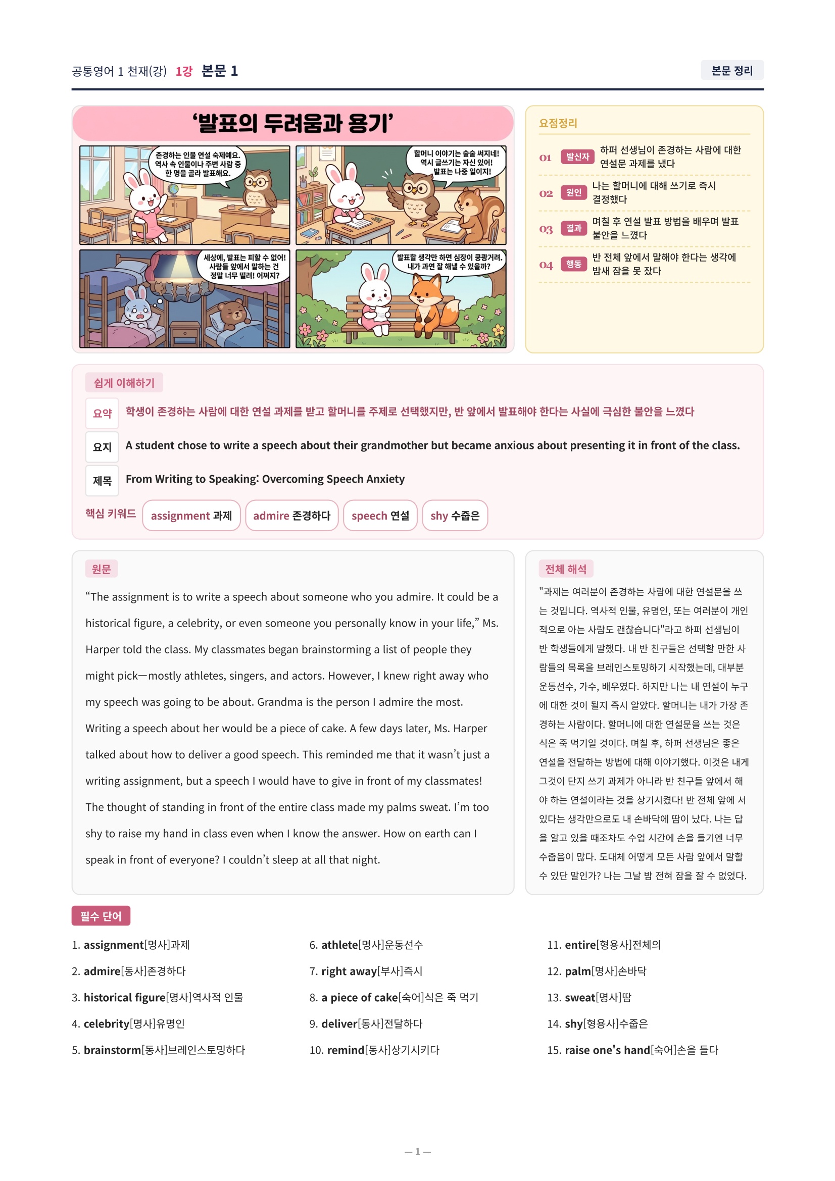 ❤️[1강]공통영어 1 천재(강) [직전보강+삽화+통합문제]❤️