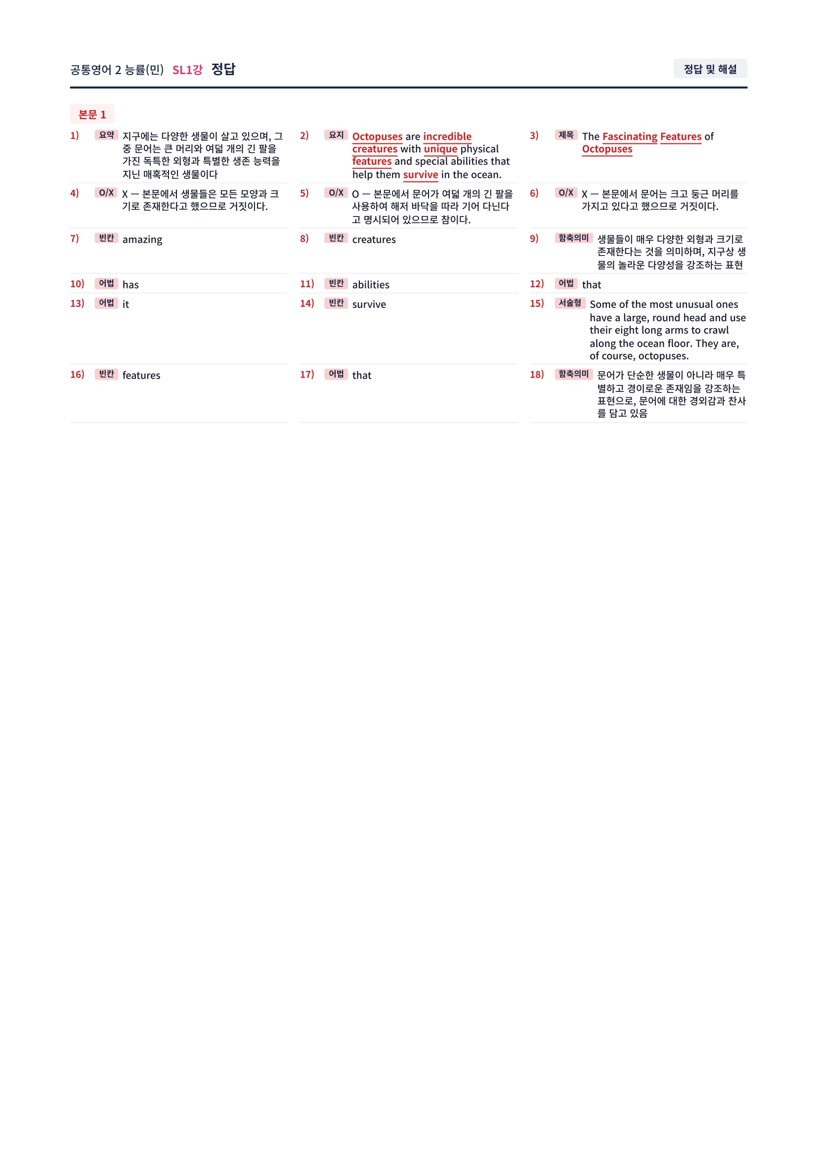 ❤️[SL 1강] 공통영어 2 능률 (민) 직전보강+삽화+통합문제]❤️